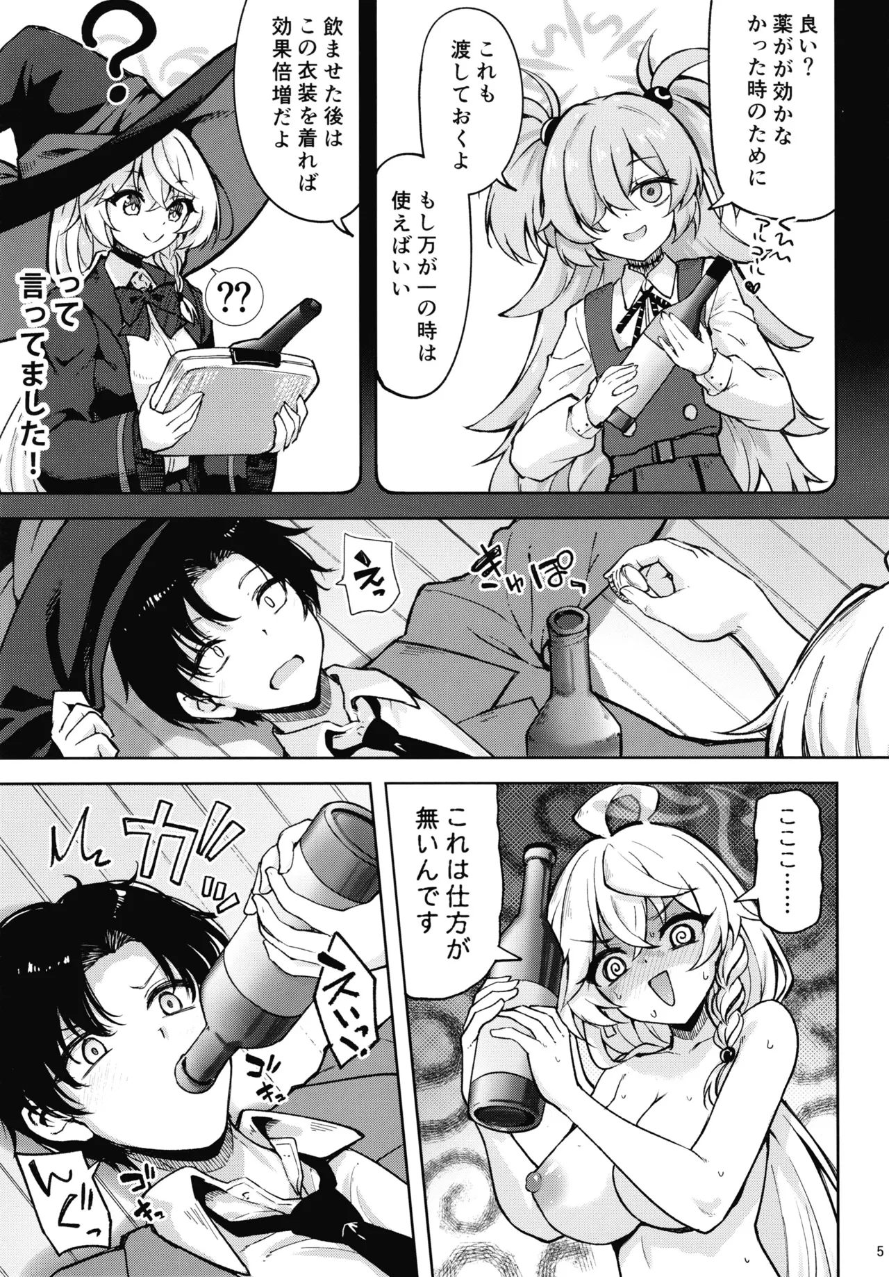 マスターが元気になる魔法です２ - page4