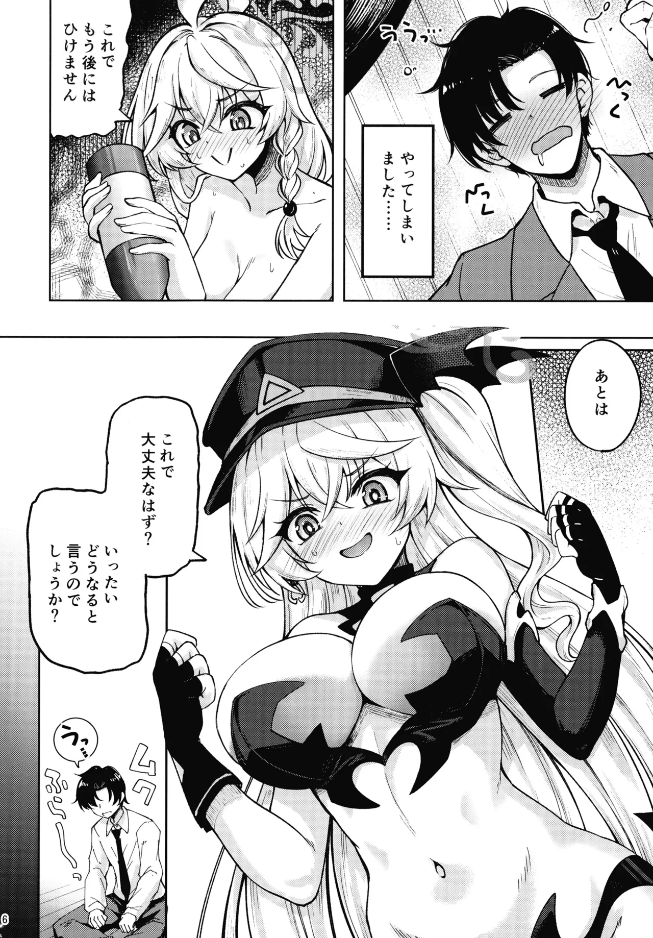 マスターが元気になる魔法です２ - page5