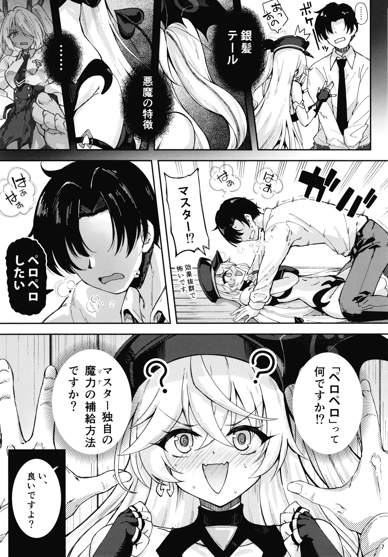 マスターが元気になる魔法です２ - page6