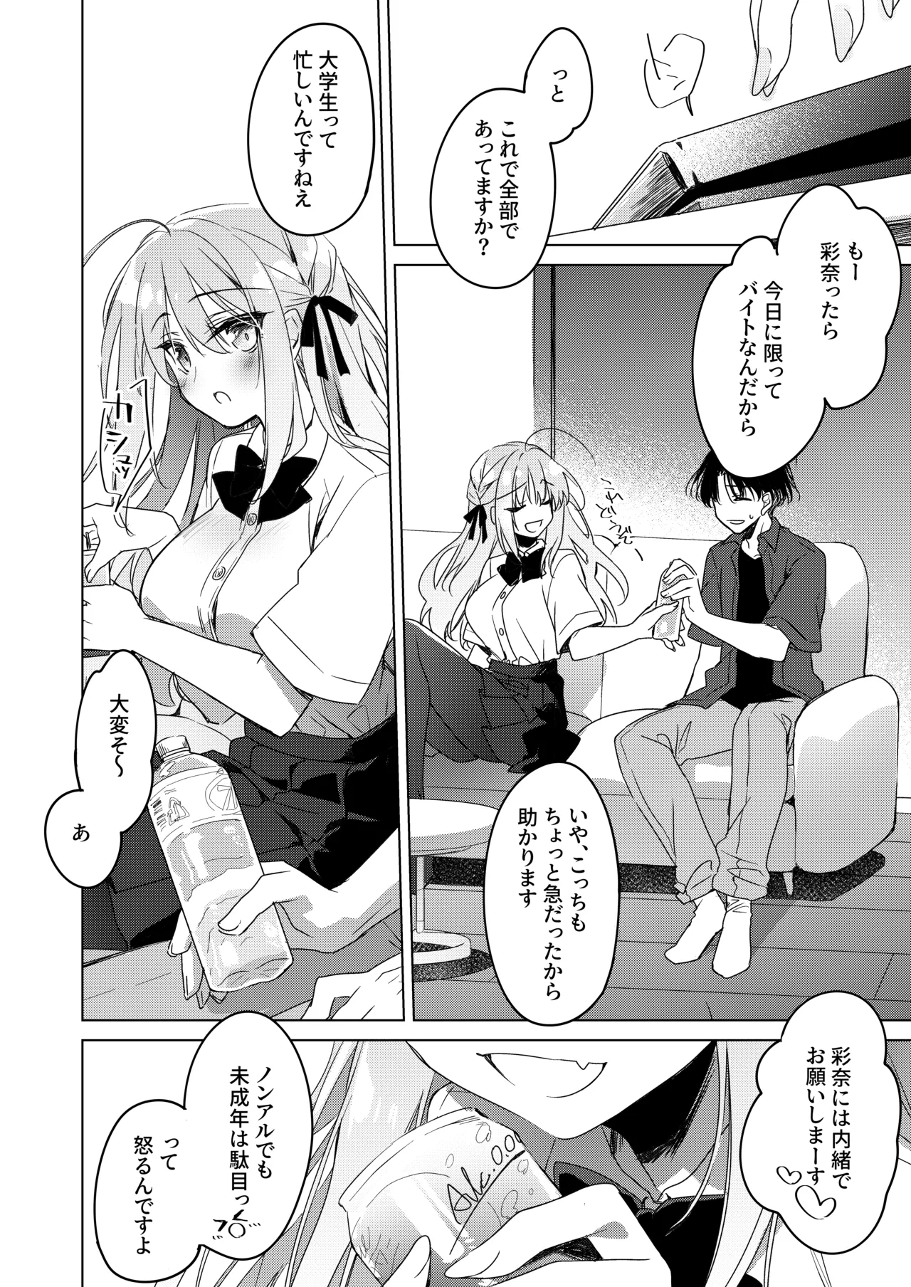 シスターコンプリシティ - page10