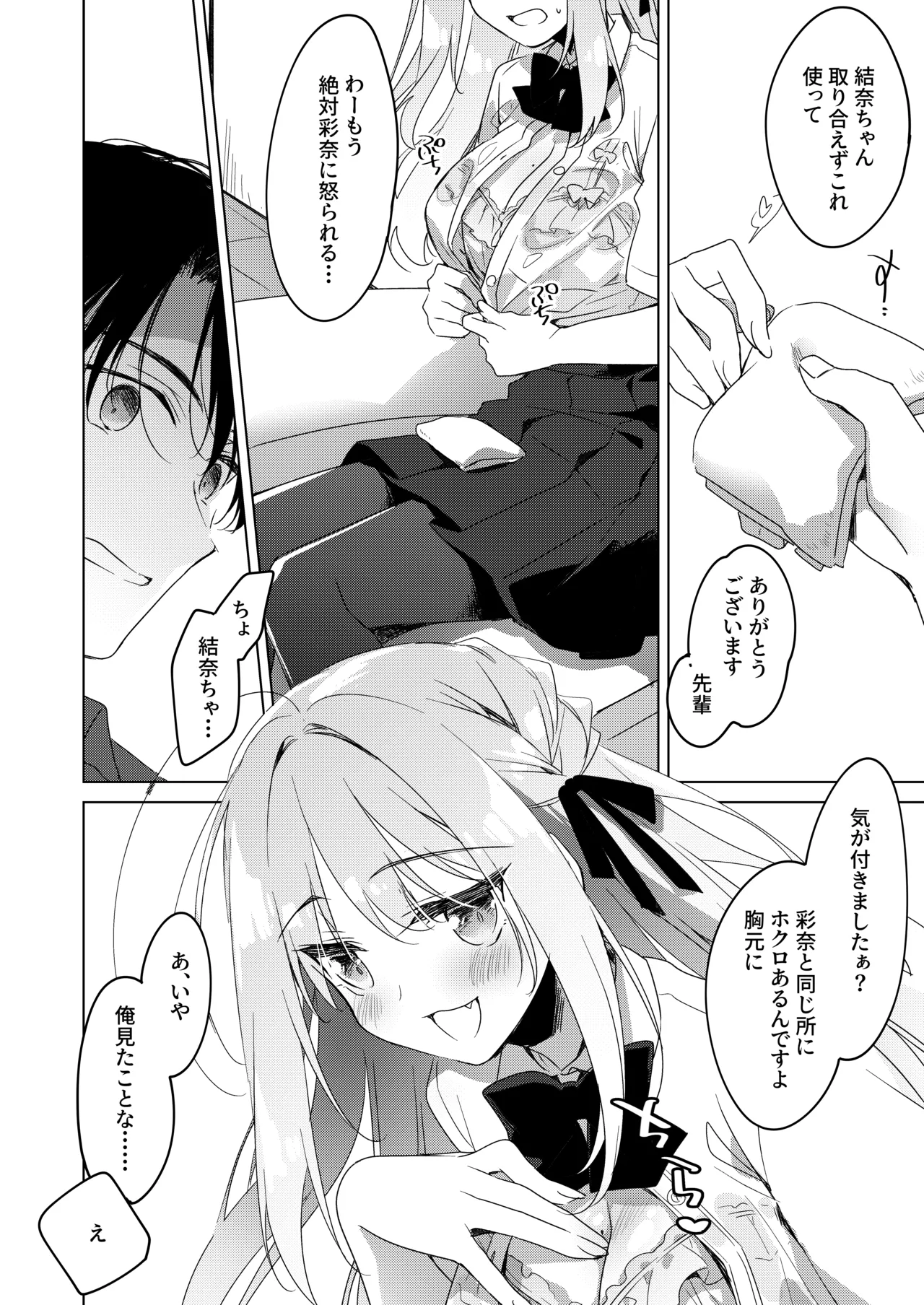 シスターコンプリシティ - page12