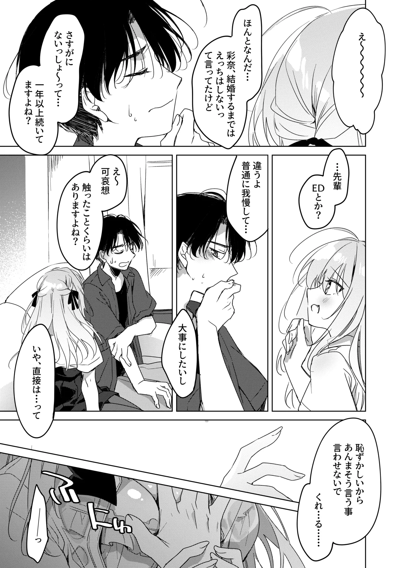 シスターコンプリシティ - page13