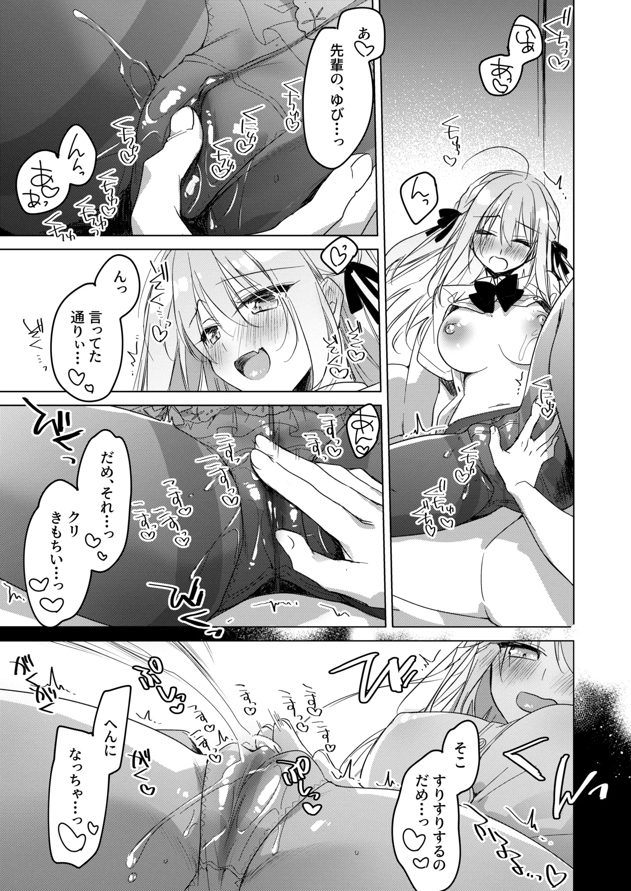 シスターコンプリシティ - page19