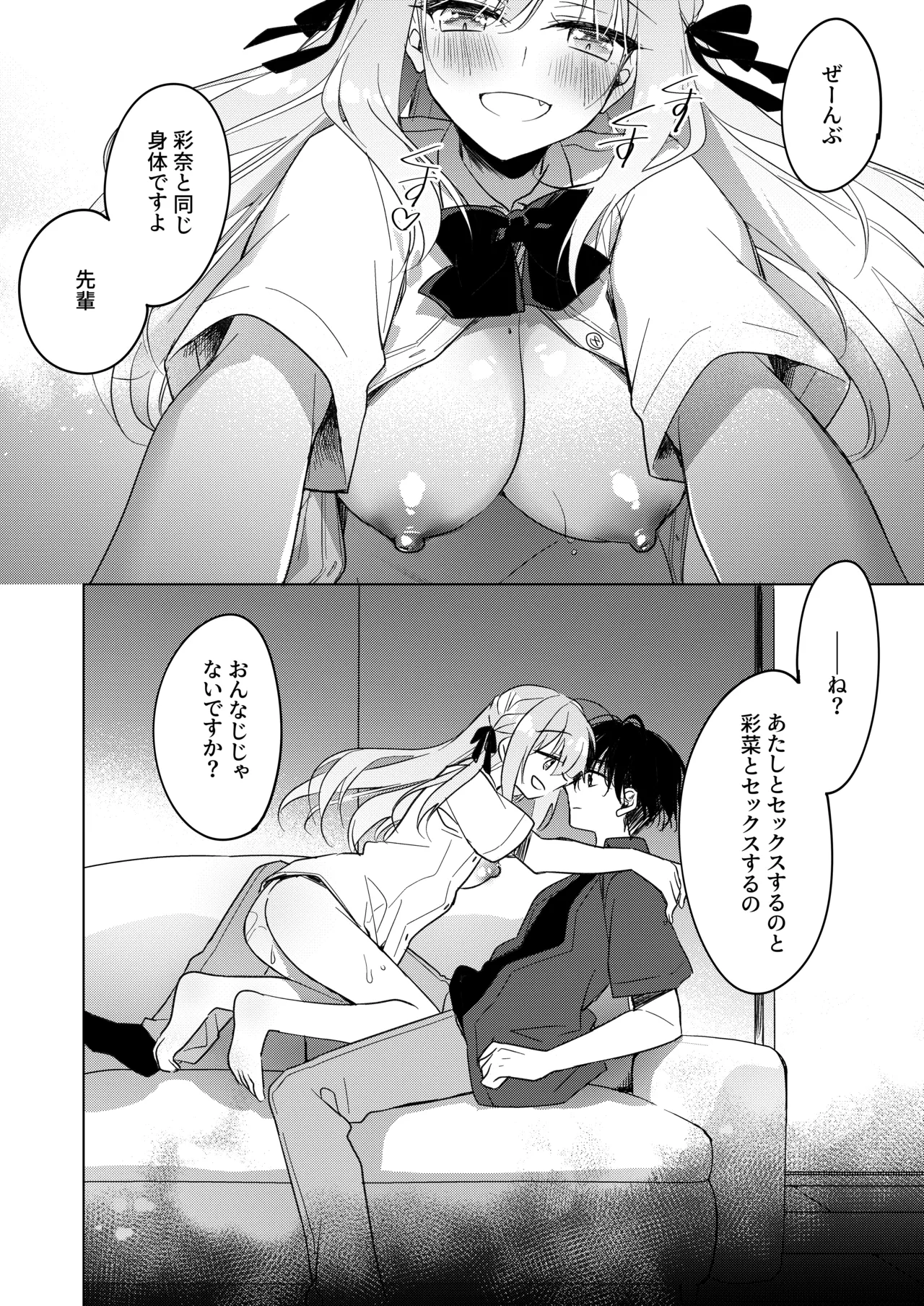 シスターコンプリシティ - page24
