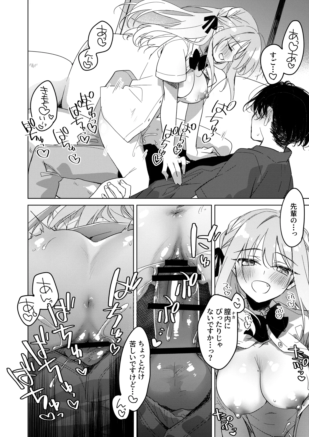 シスターコンプリシティ - page28