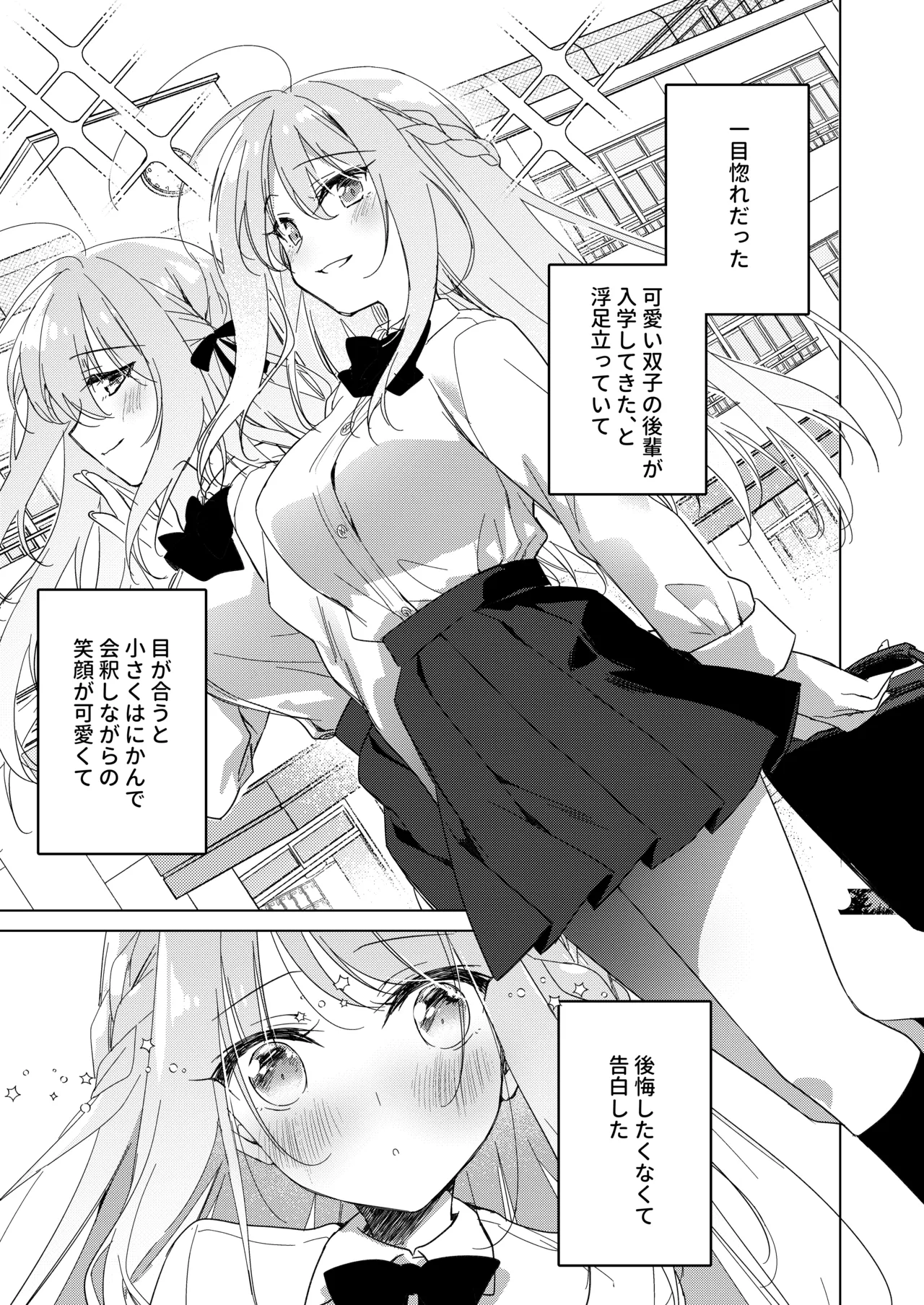 シスターコンプリシティ - page3