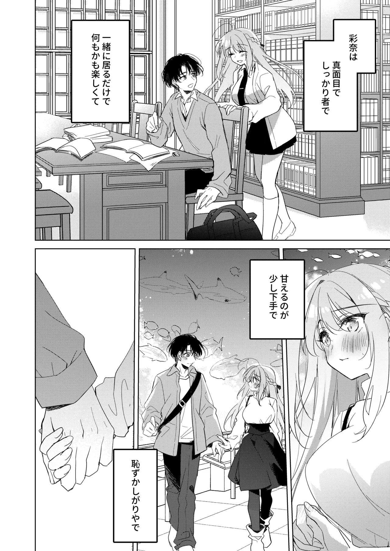 シスターコンプリシティ - page4