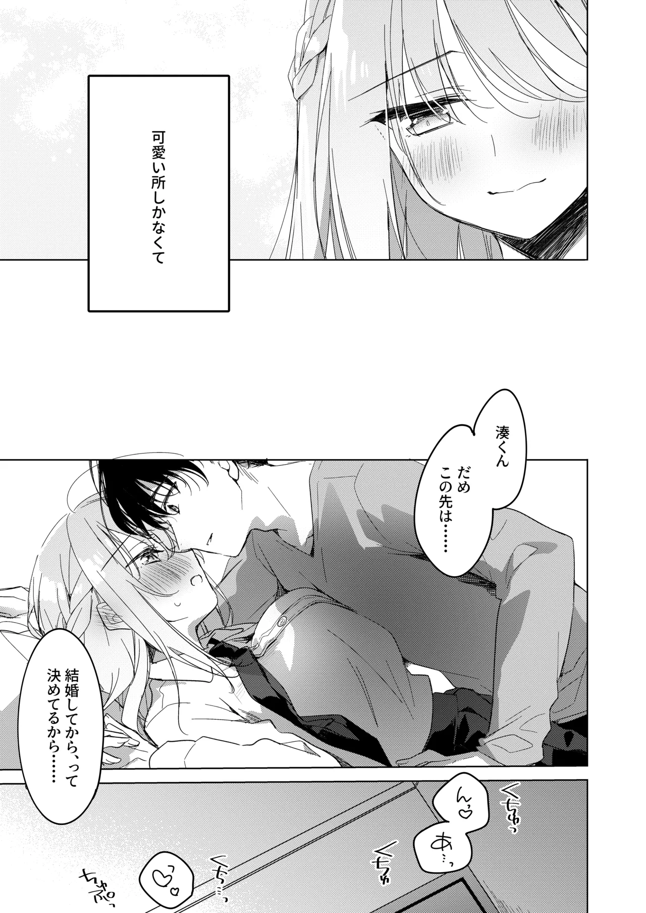 シスターコンプリシティ - page5