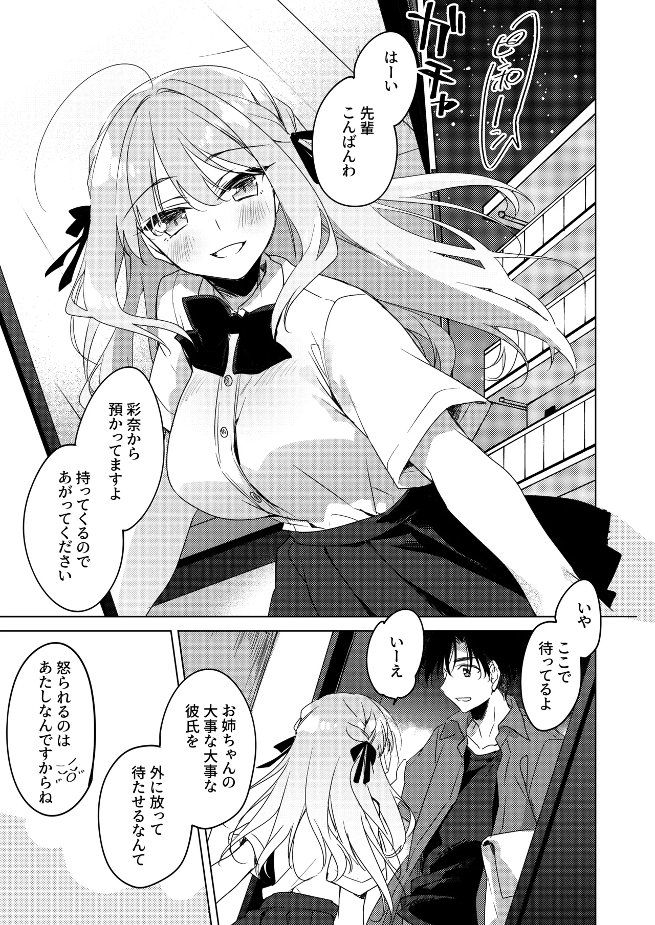 シスターコンプリシティ - page9