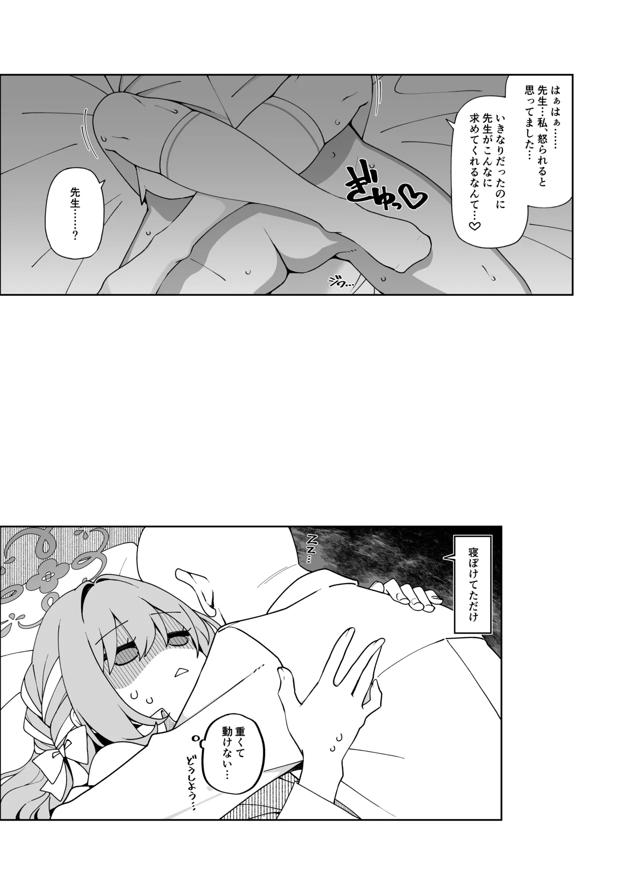 ミヨが寝ている先生をおそっちゃう本 - page14