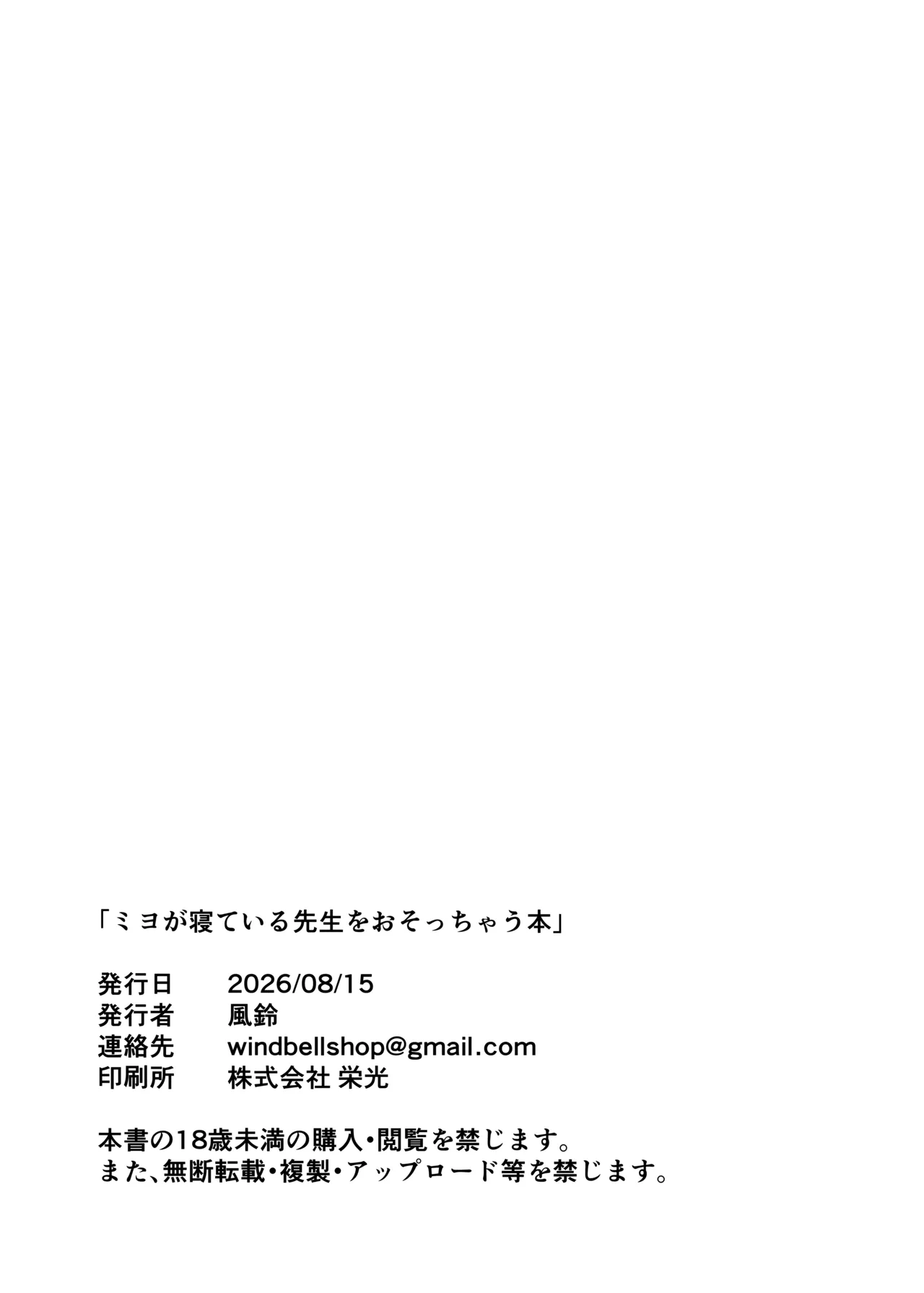 ミヨが寝ている先生をおそっちゃう本 - page17