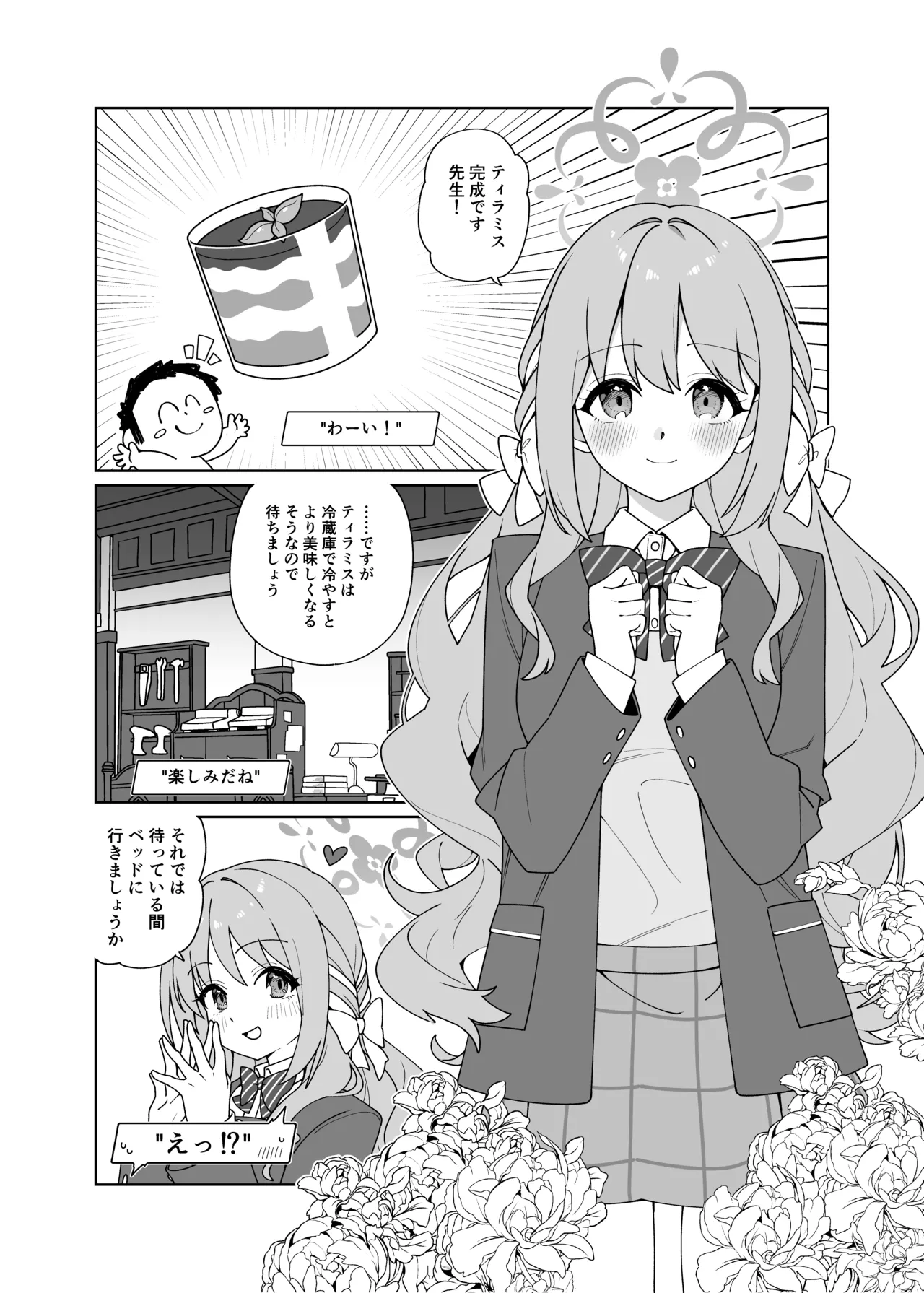 ミヨが寝ている先生をおそっちゃう本 - page3