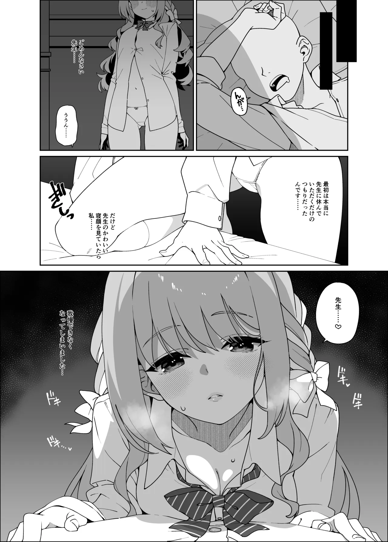 ミヨが寝ている先生をおそっちゃう本 - page5