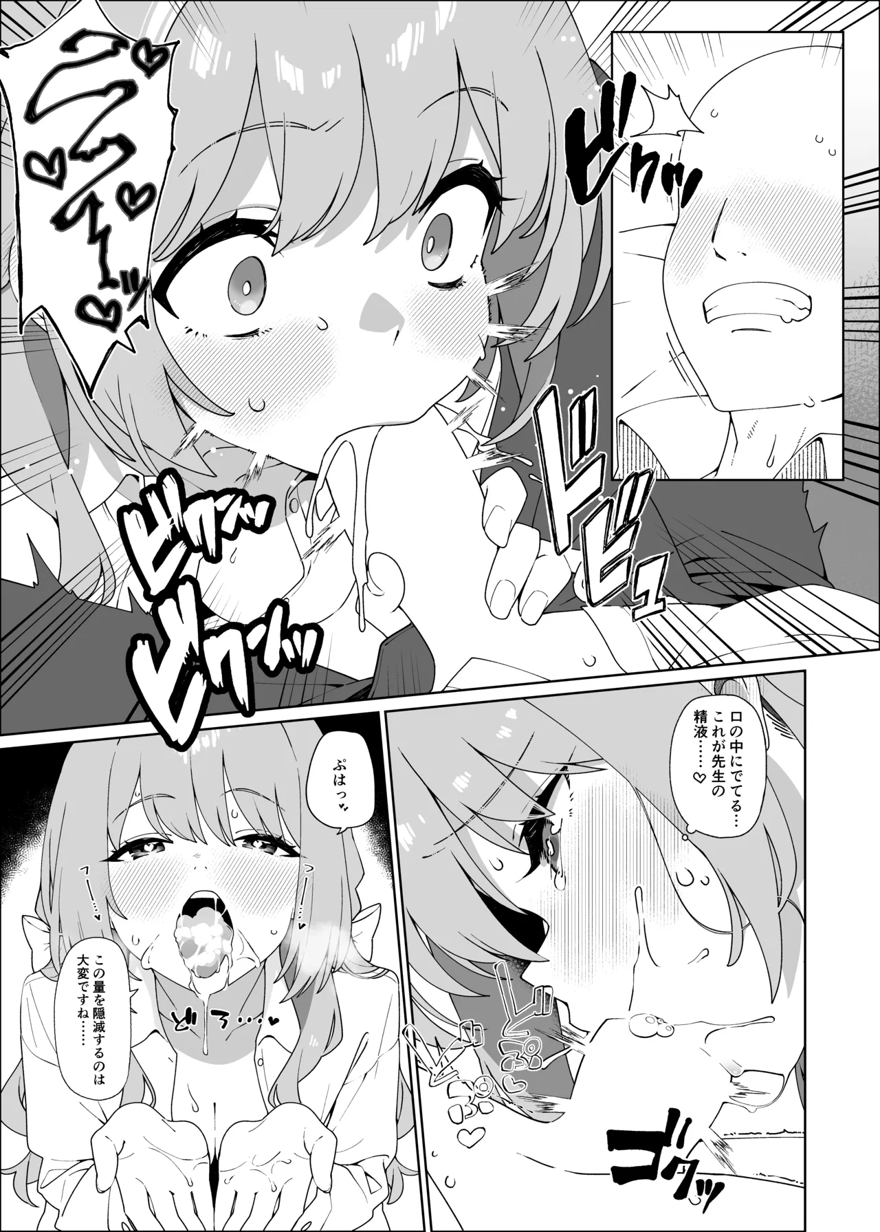 ミヨが寝ている先生をおそっちゃう本 - page8