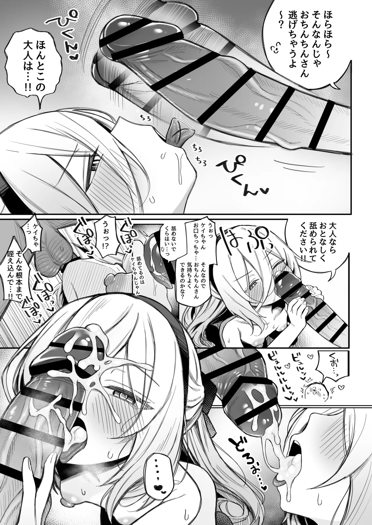 「ケイ」って呼んでください! - page12