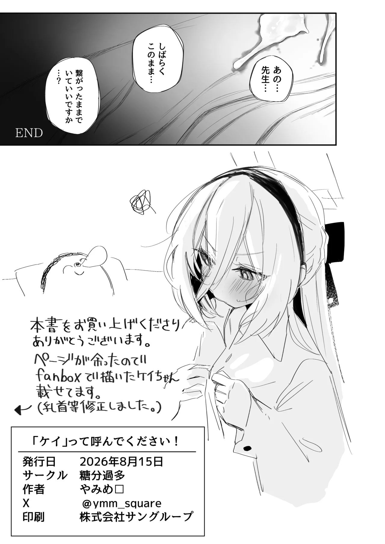 「ケイ」って呼んでください! - page18