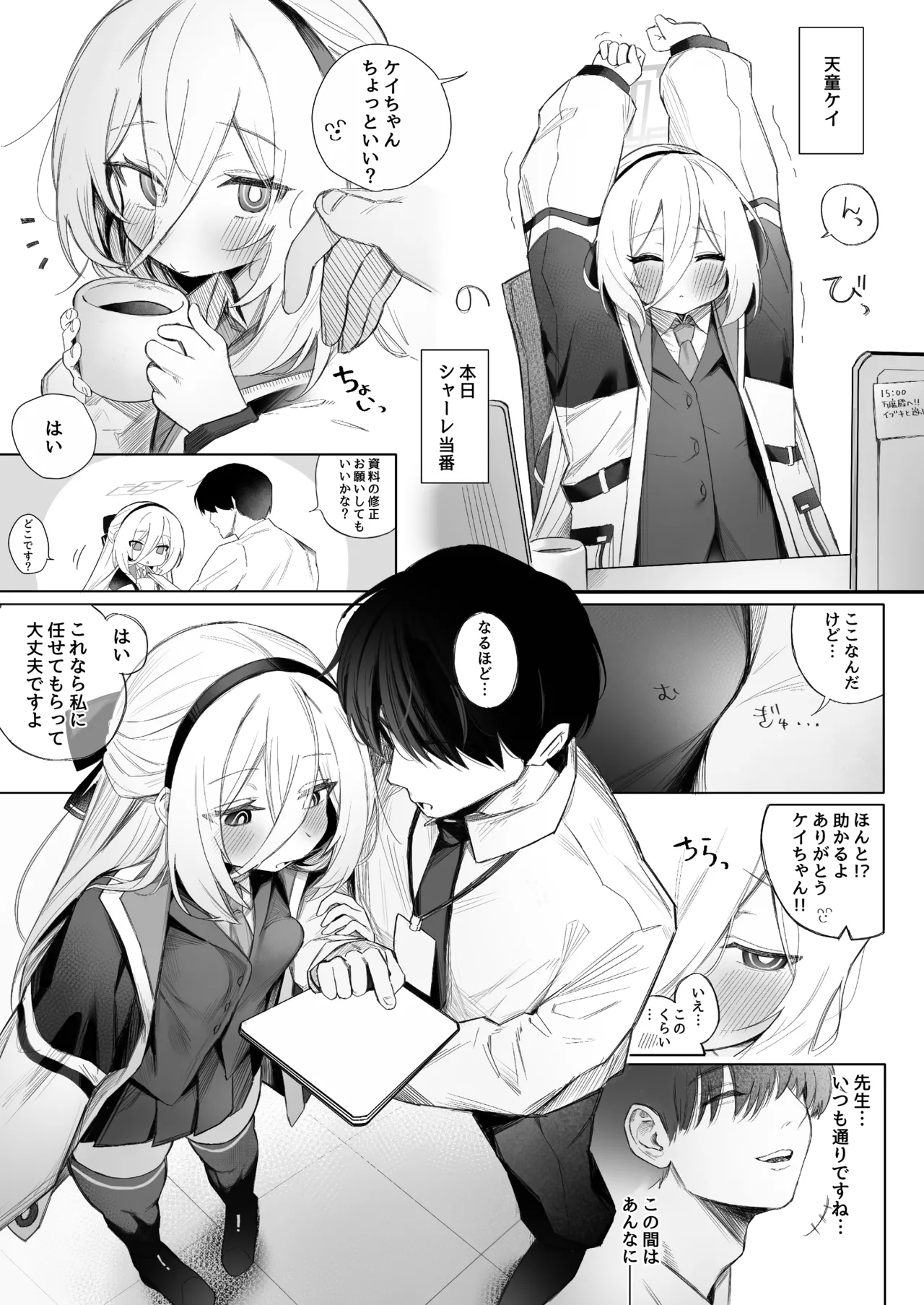 「ケイ」って呼んでください! - page2