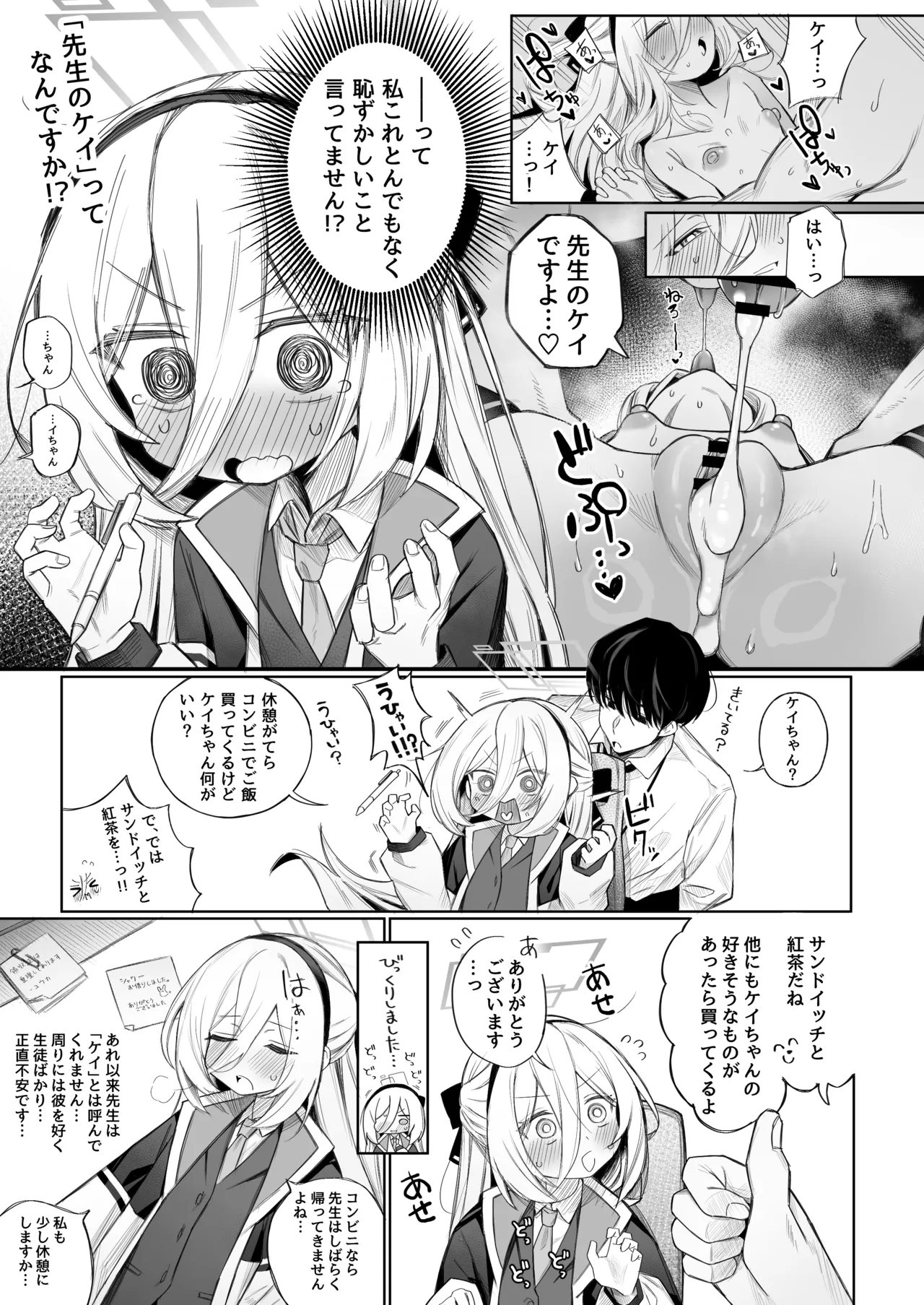 「ケイ」って呼んでください! - page4