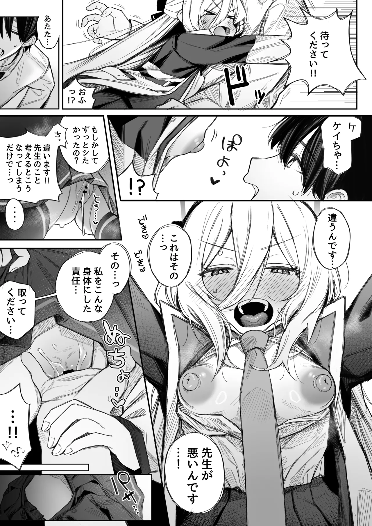 「ケイ」って呼んでください! - page6