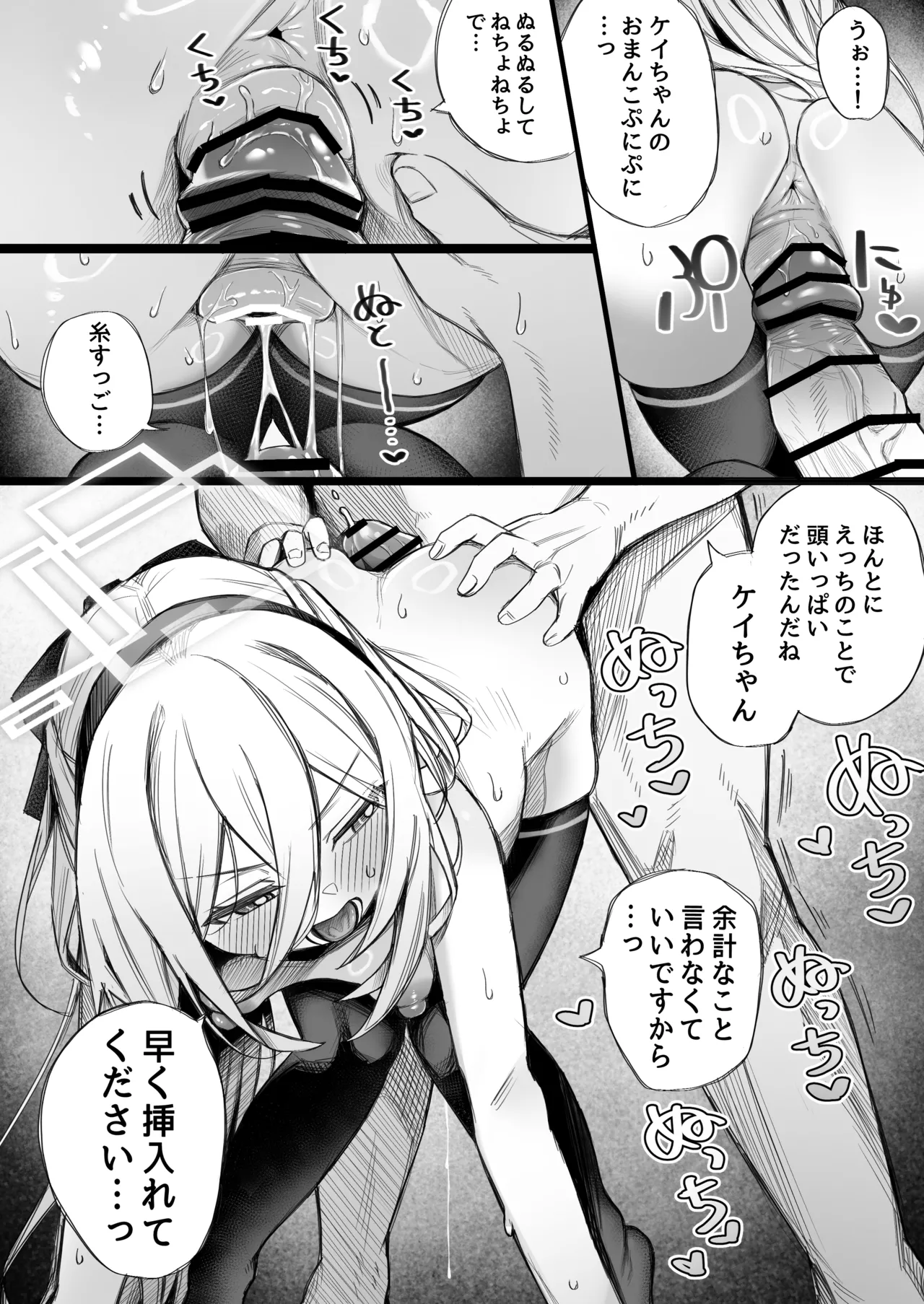 「ケイ」って呼んでください! - page7