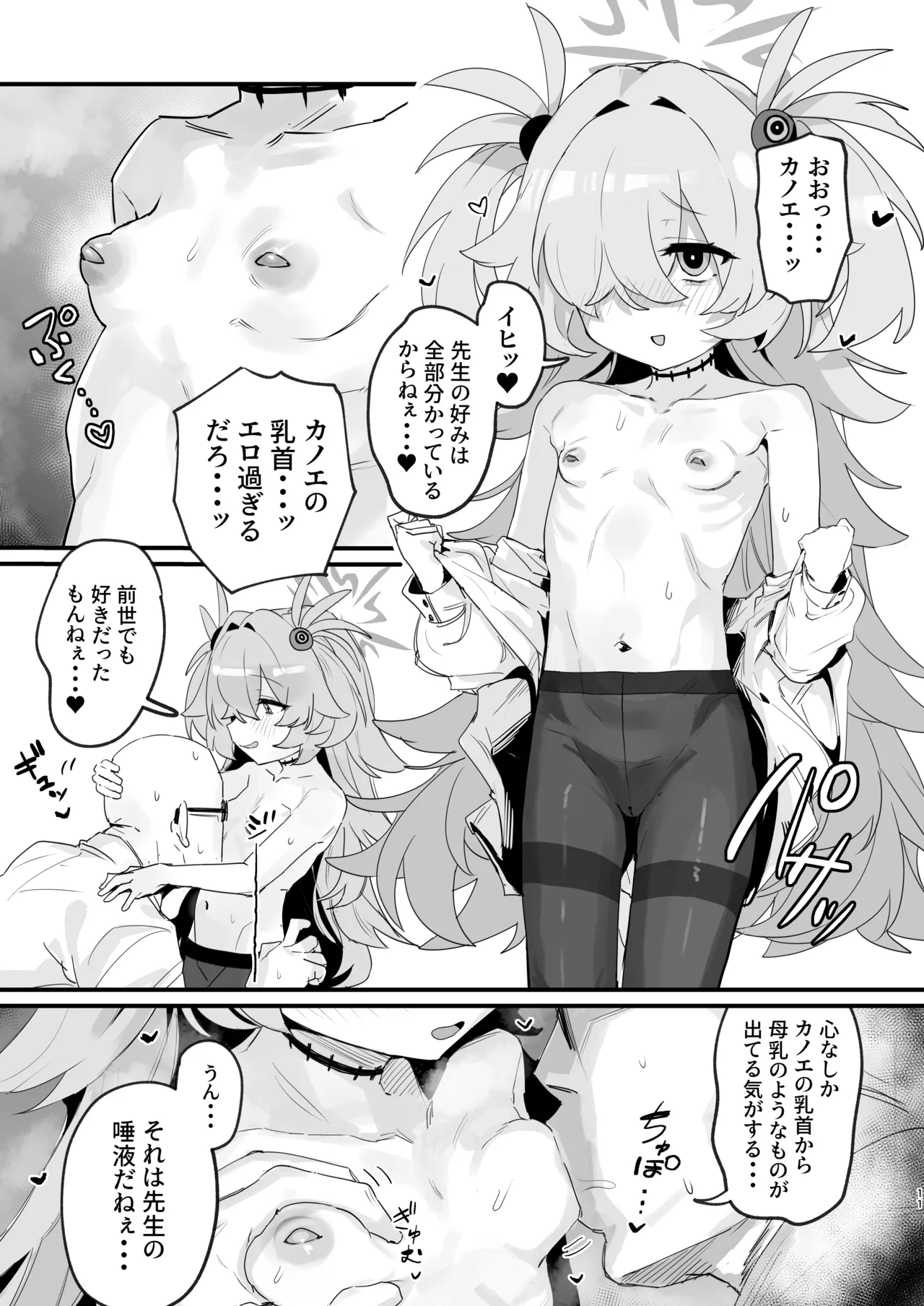 カノエと秘密の部屋 - page10