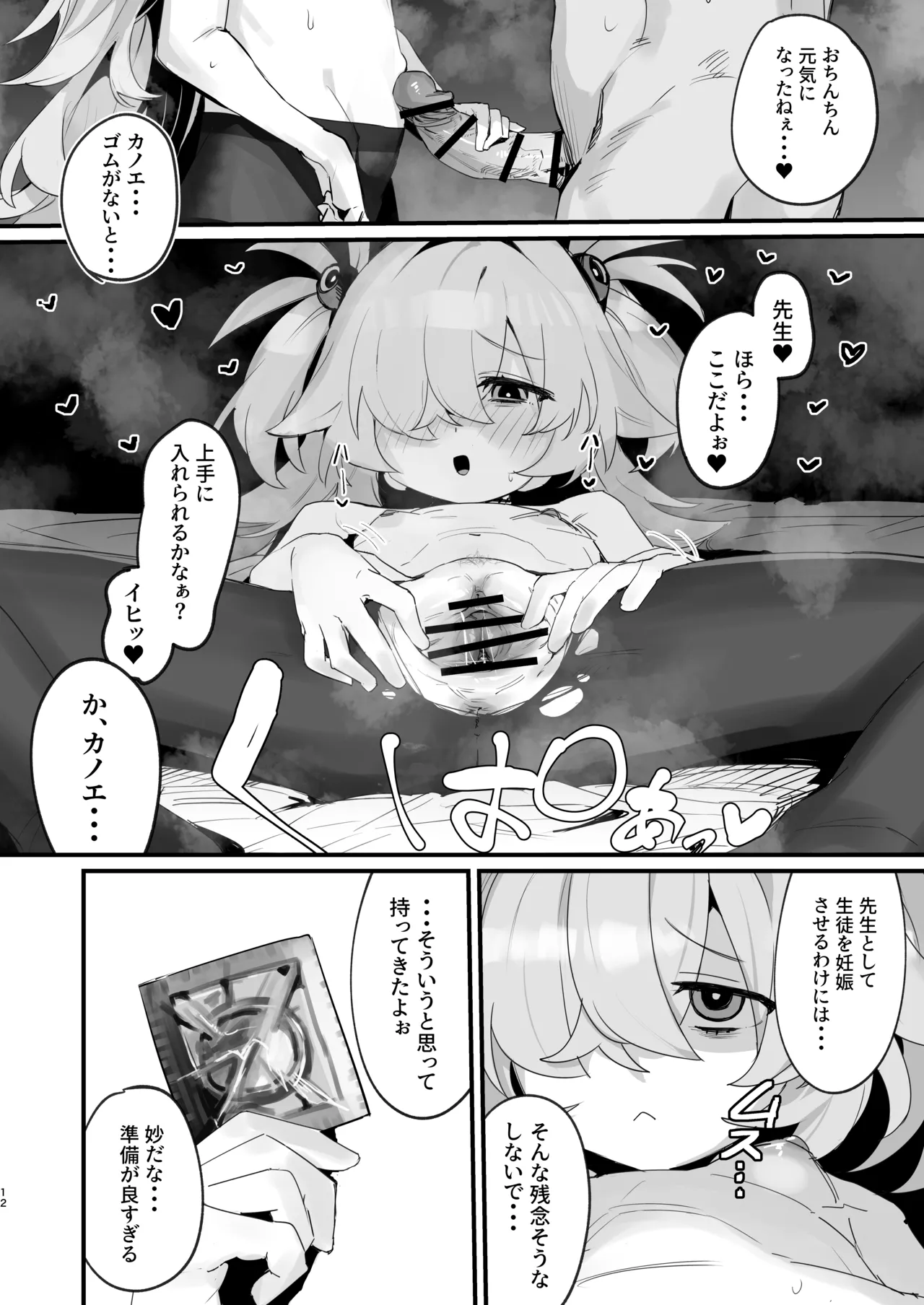 カノエと秘密の部屋 - page11