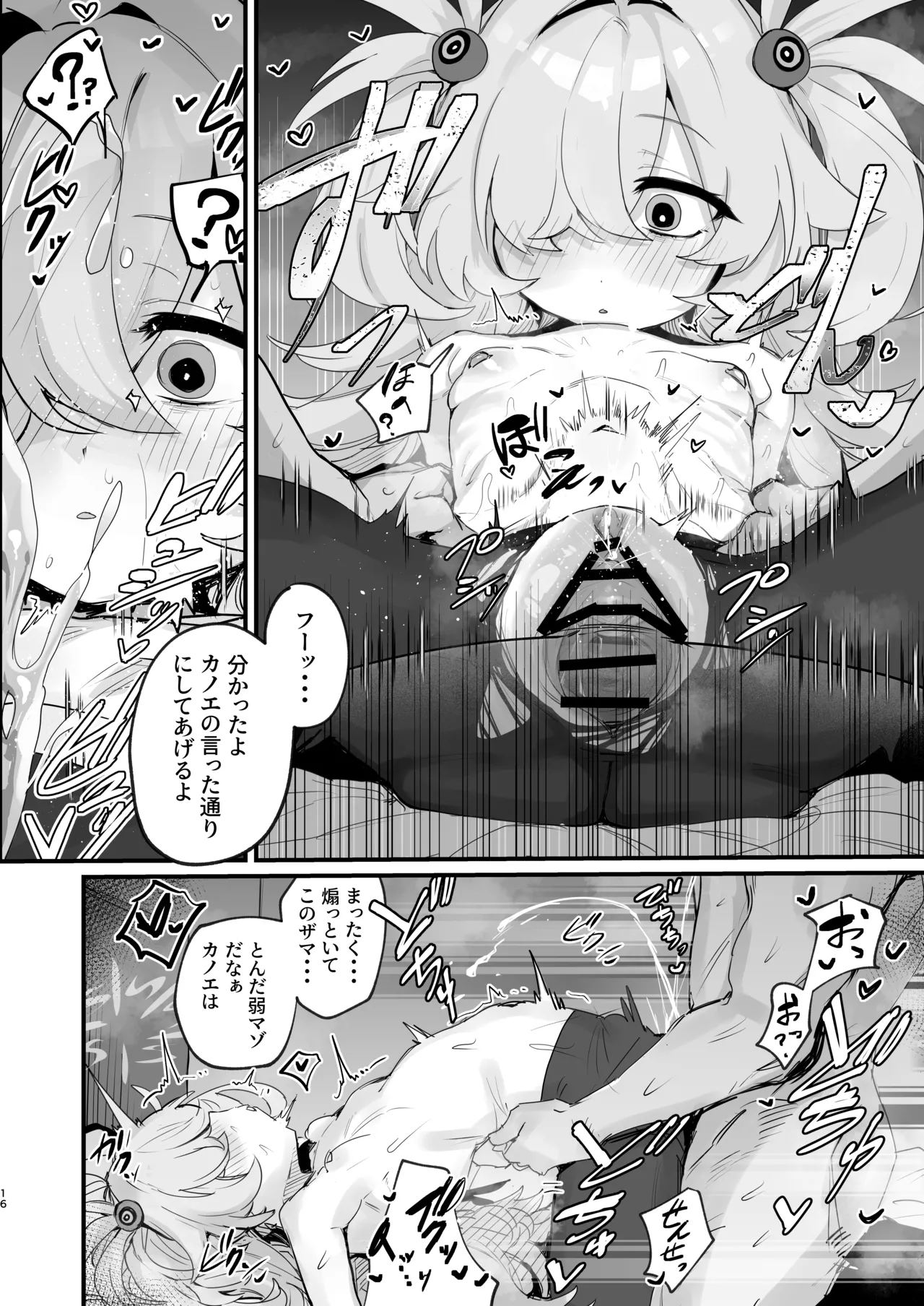 カノエと秘密の部屋 - page15