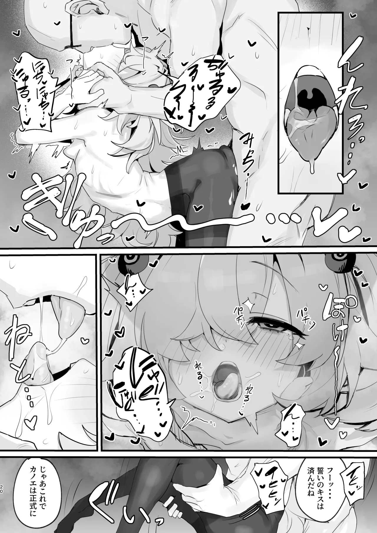 カノエと秘密の部屋 - page19
