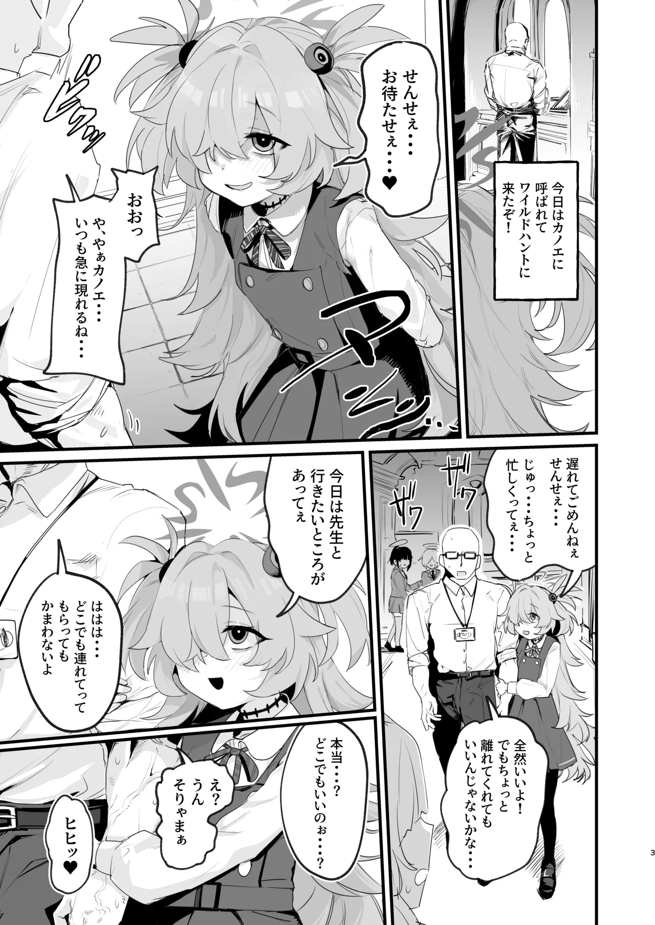 カノエと秘密の部屋 - page2