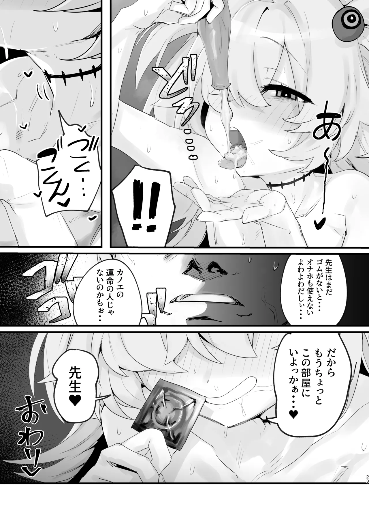 カノエと秘密の部屋 - page22