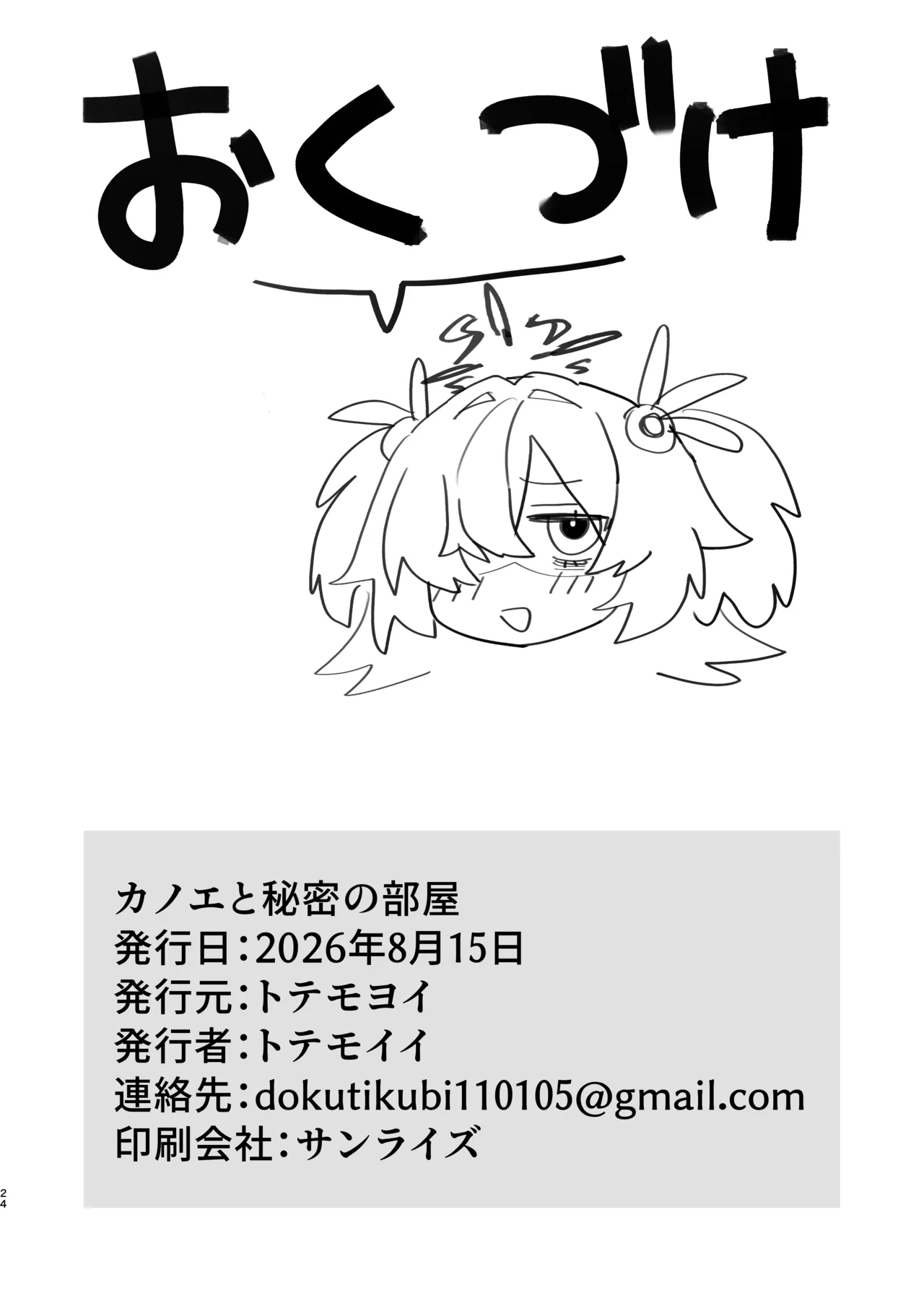 カノエと秘密の部屋 - page23