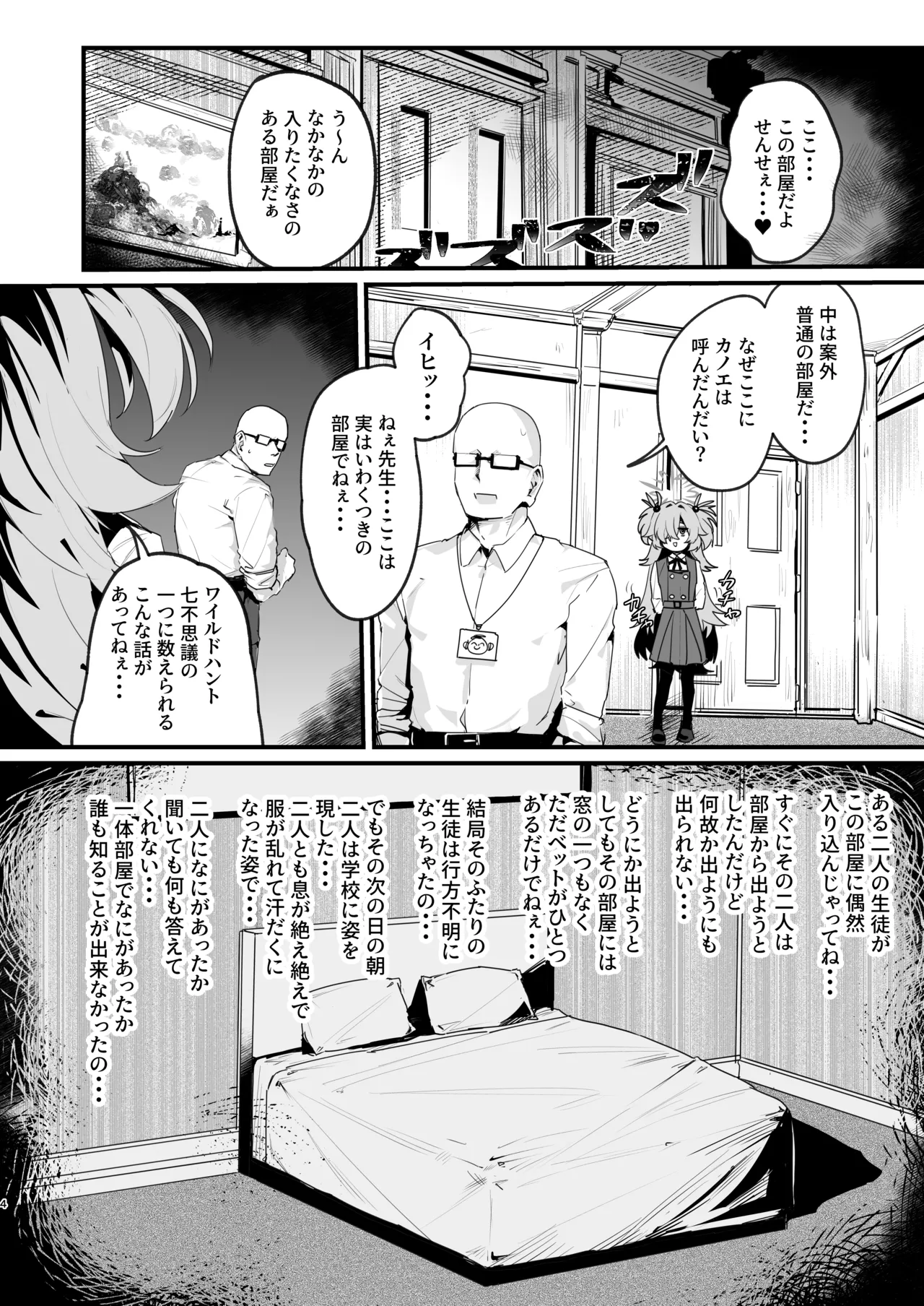 カノエと秘密の部屋 - page3