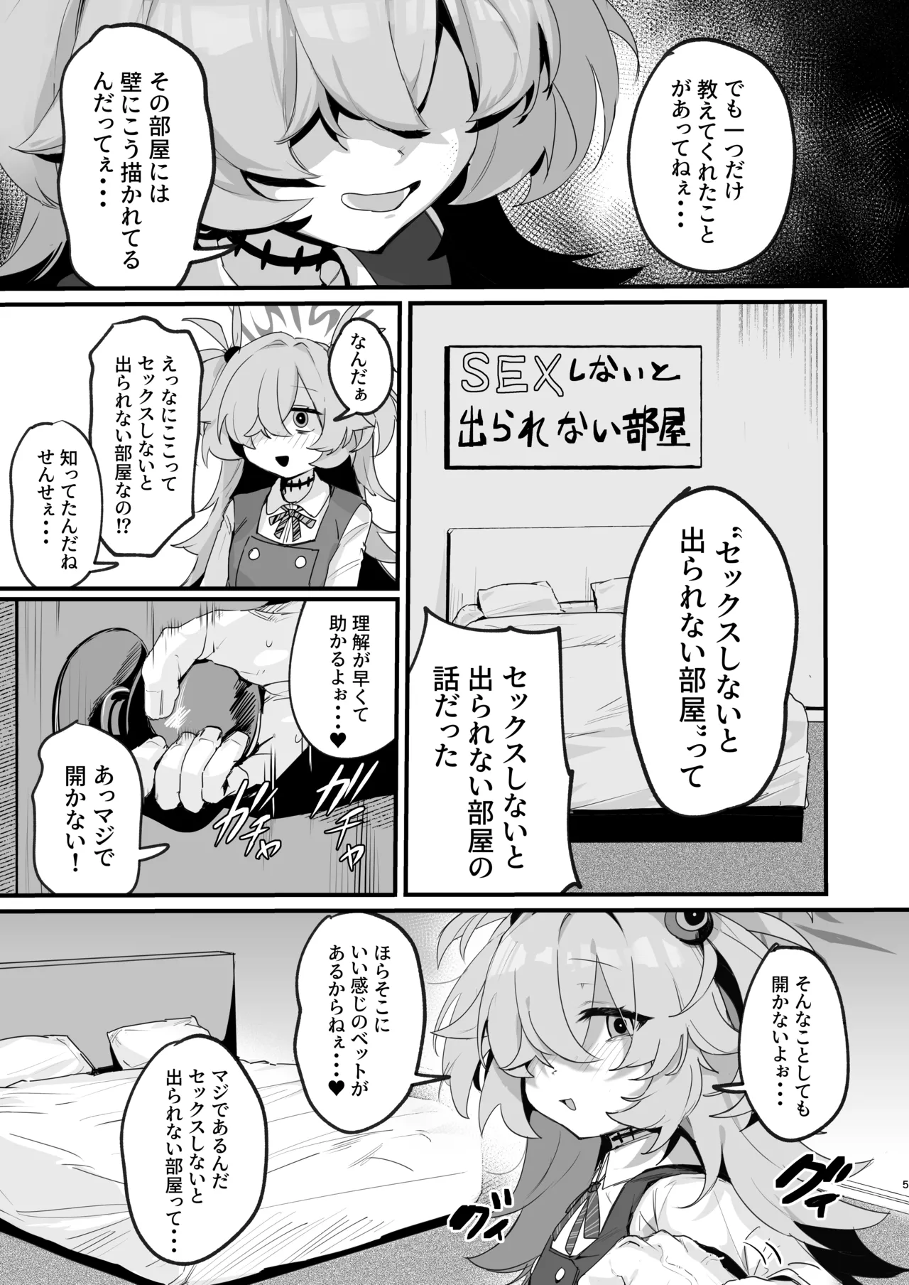 カノエと秘密の部屋 - page4