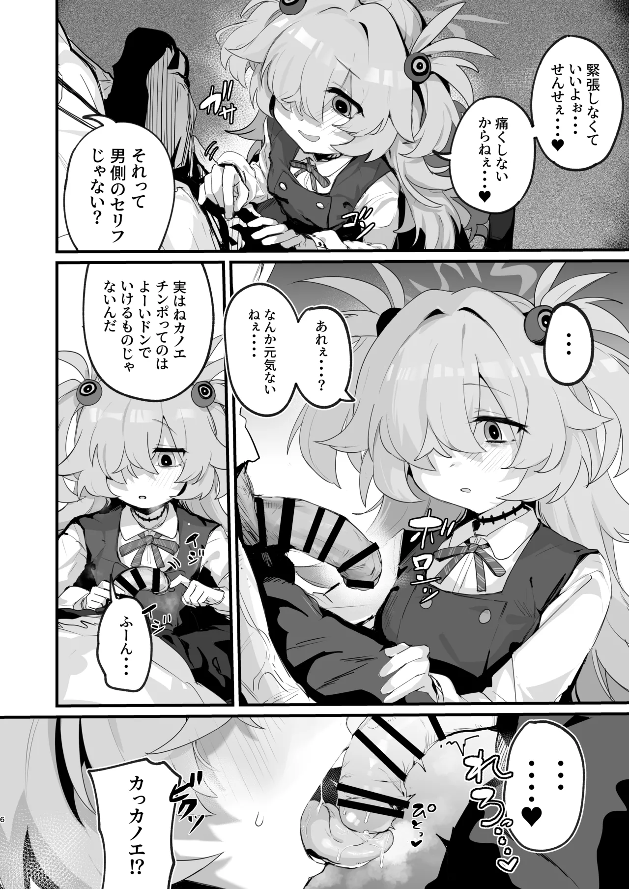 カノエと秘密の部屋 - page5