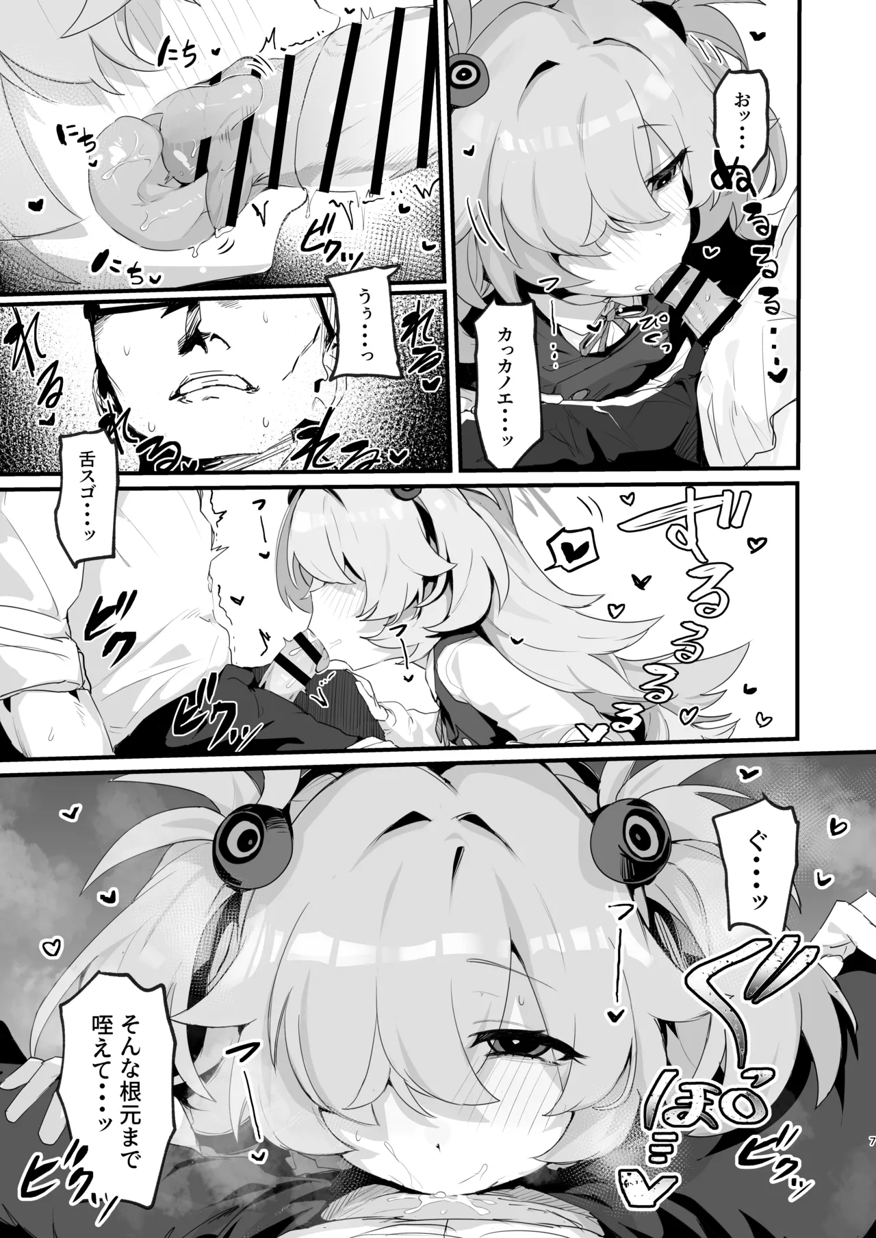 カノエと秘密の部屋 - page6