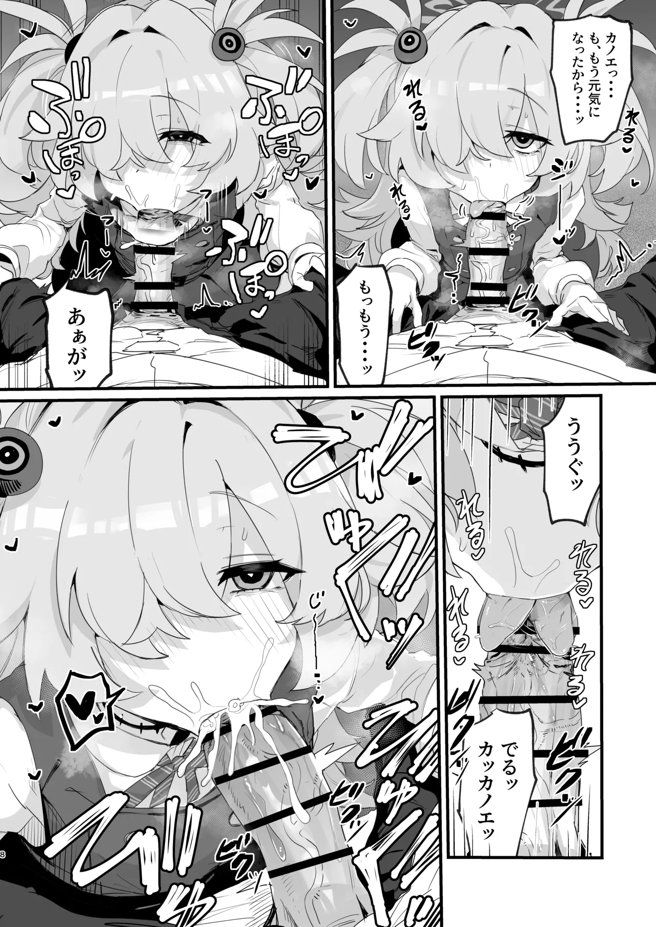 カノエと秘密の部屋 - page7