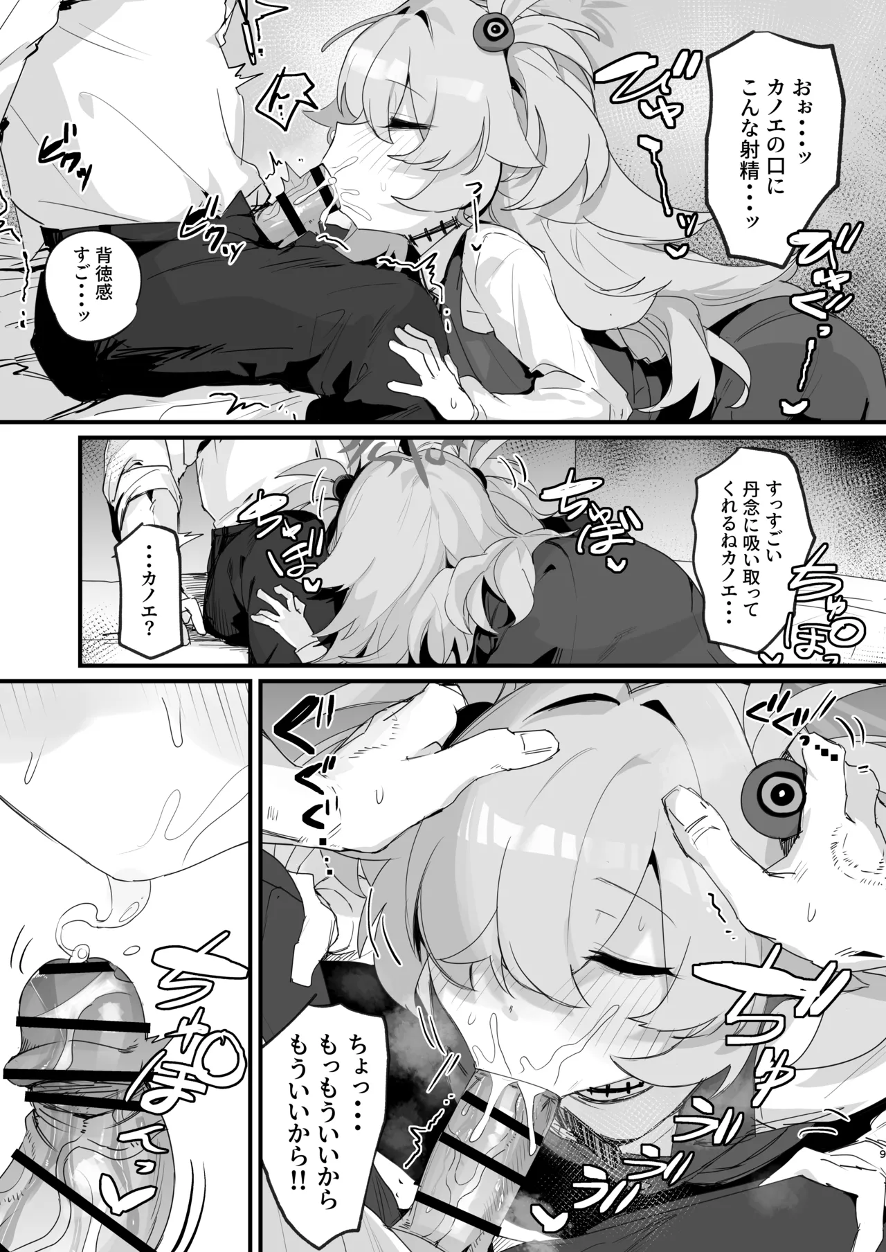カノエと秘密の部屋 - page8