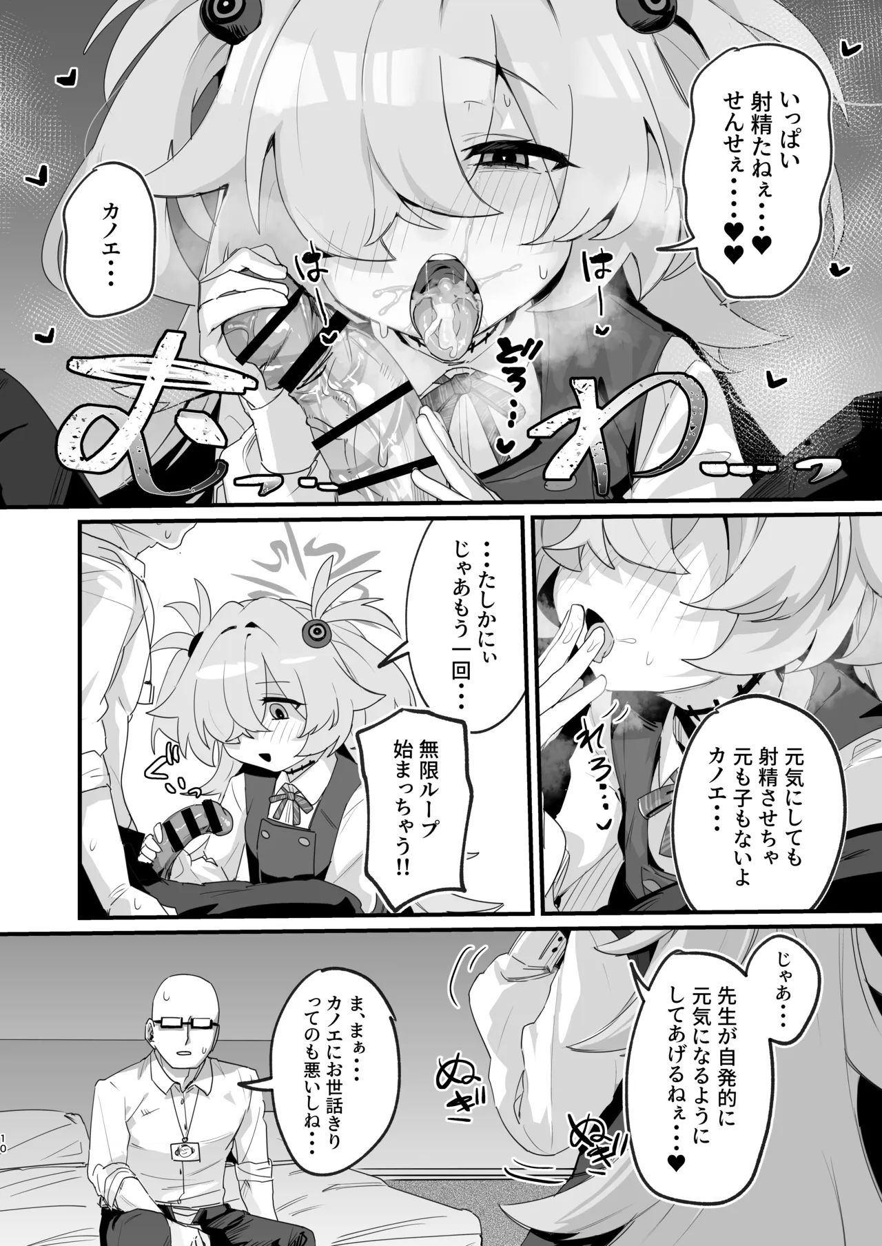 カノエと秘密の部屋 - page9