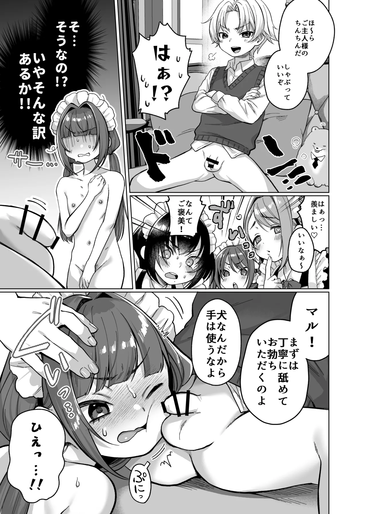 お屋敷わんだふるライフ～メイド採用だと思ったら、犬にされました～ - page13