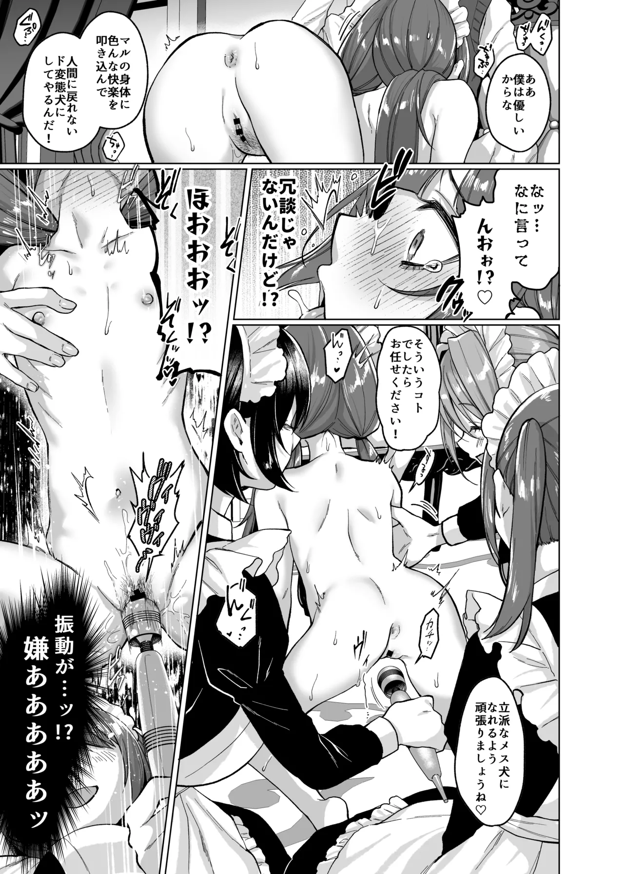 お屋敷わんだふるライフ～メイド採用だと思ったら、犬にされました～ - page15