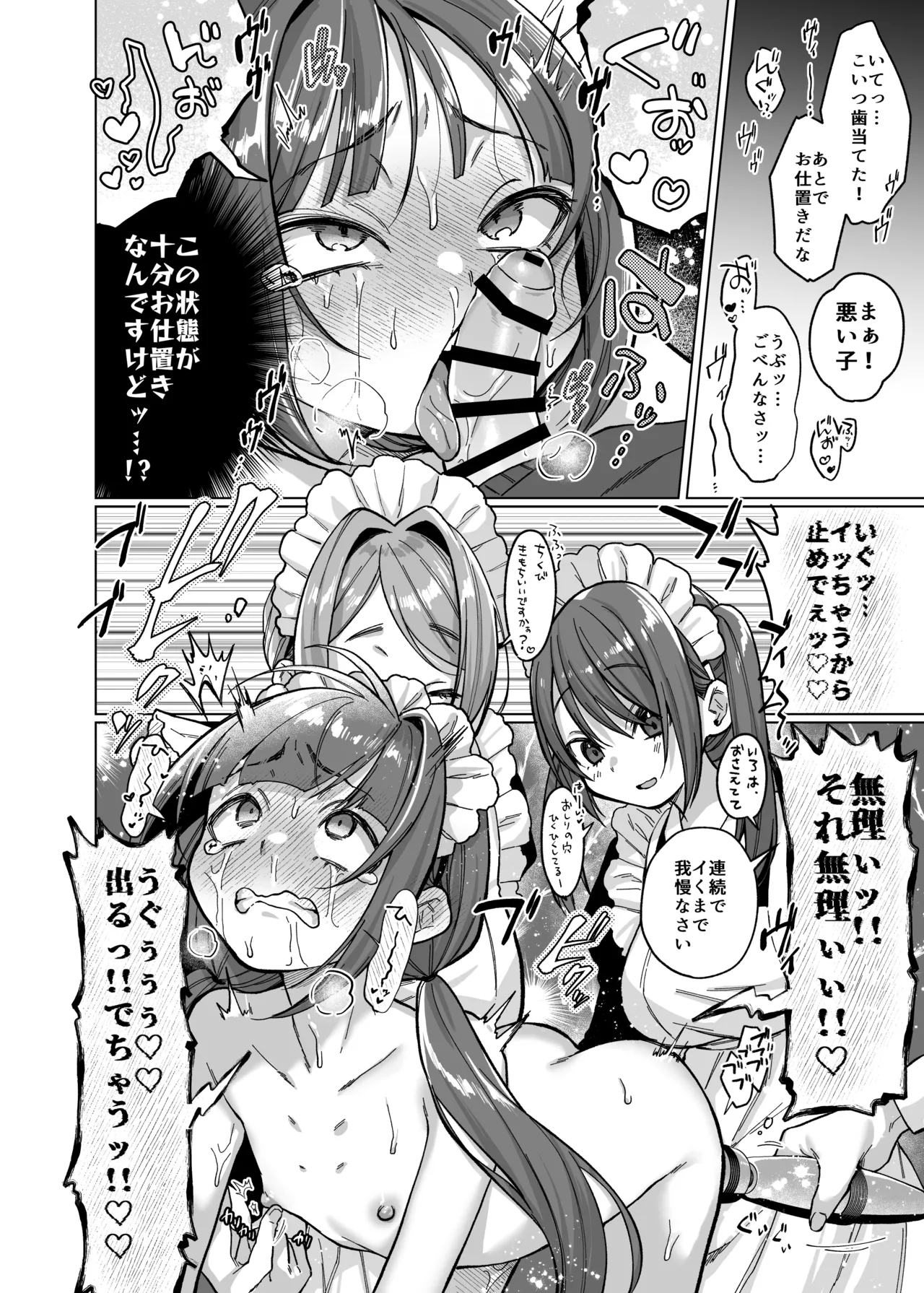 お屋敷わんだふるライフ～メイド採用だと思ったら、犬にされました～ - page16