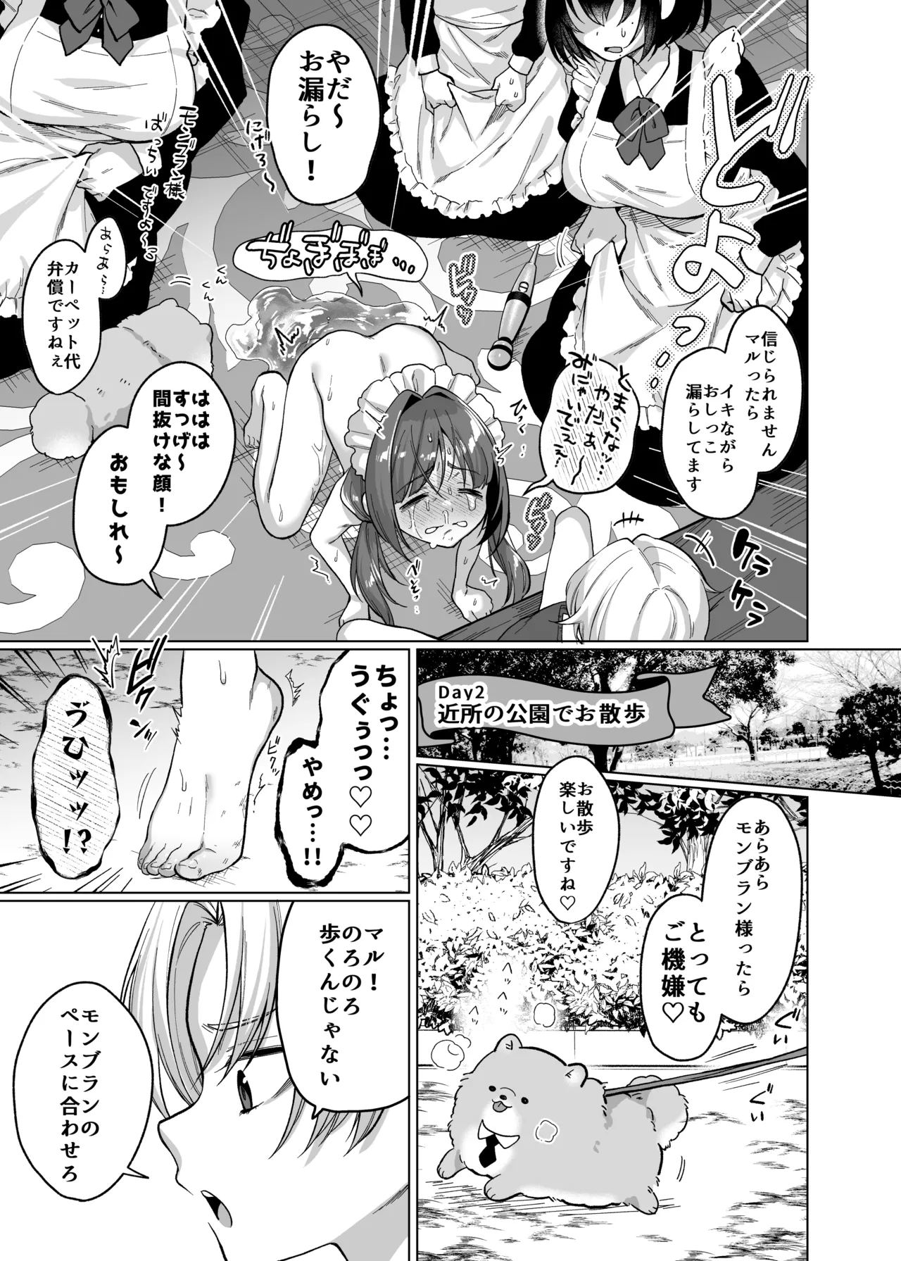 お屋敷わんだふるライフ～メイド採用だと思ったら、犬にされました～ - page17