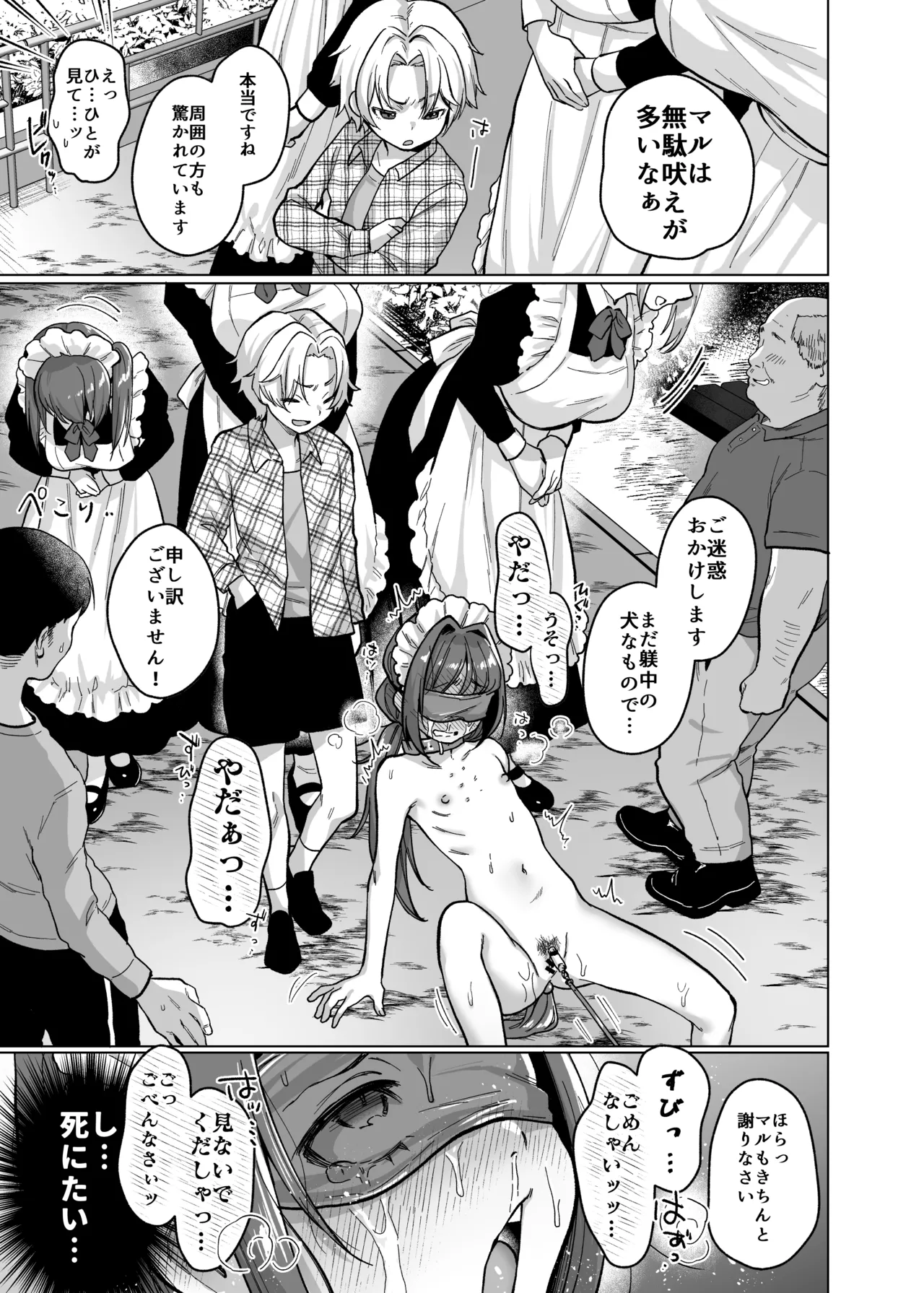 お屋敷わんだふるライフ～メイド採用だと思ったら、犬にされました～ - page19