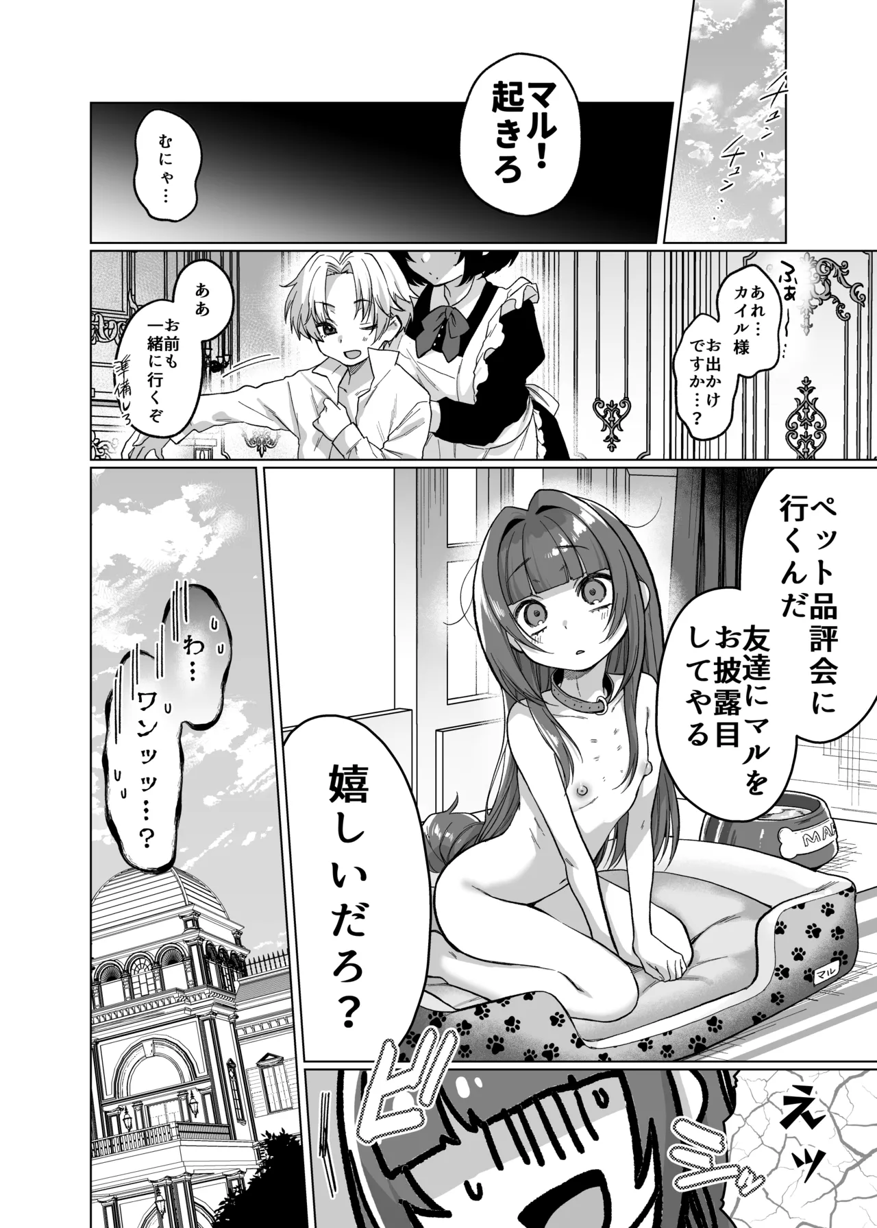 お屋敷わんだふるライフ～メイド採用だと思ったら、犬にされました～ - page26