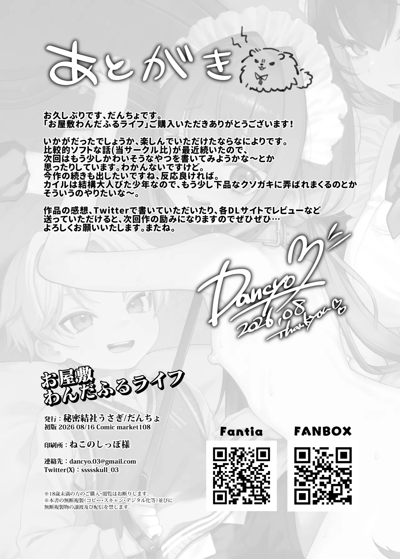 お屋敷わんだふるライフ～メイド採用だと思ったら、犬にされました～ - page28