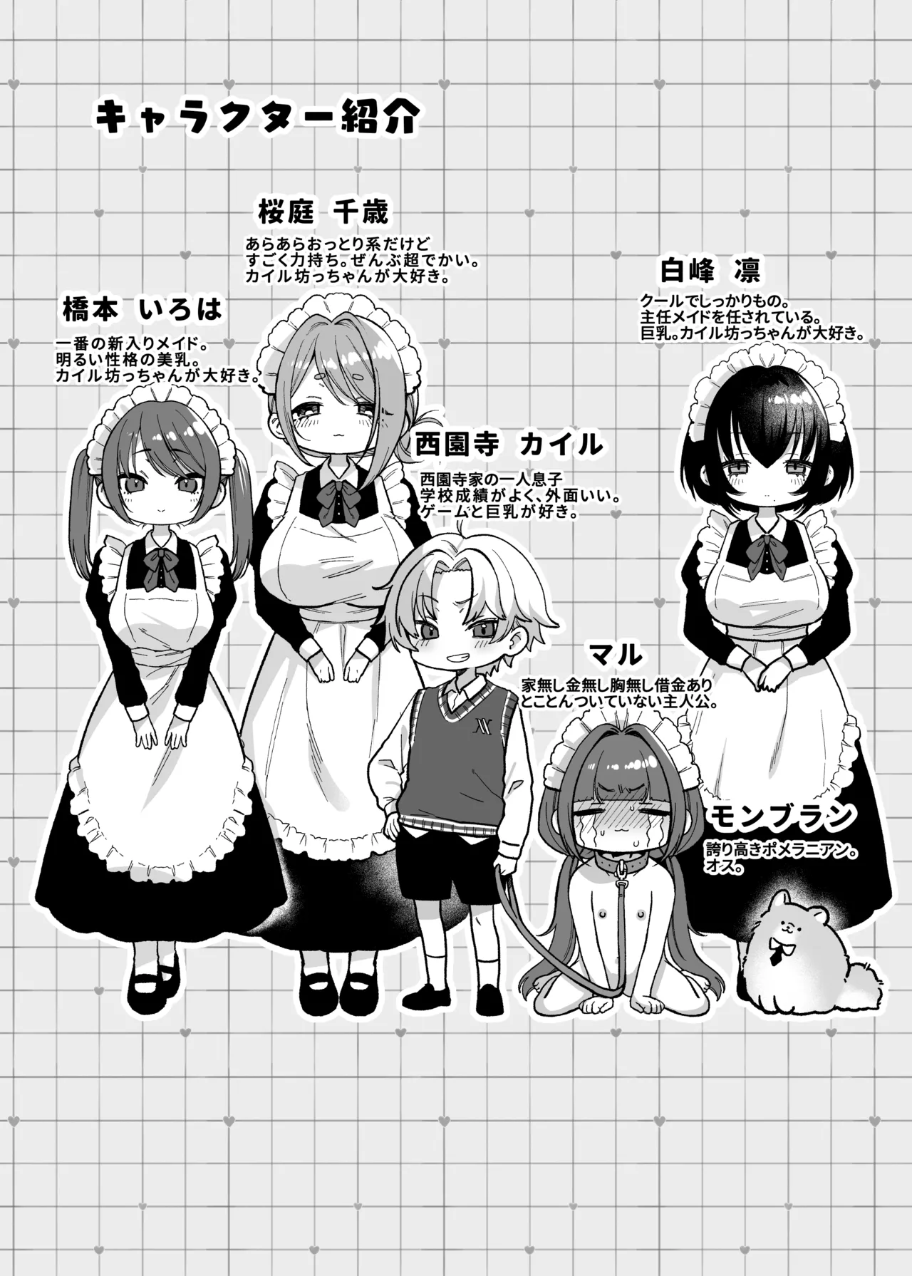 お屋敷わんだふるライフ～メイド採用だと思ったら、犬にされました～ - page4