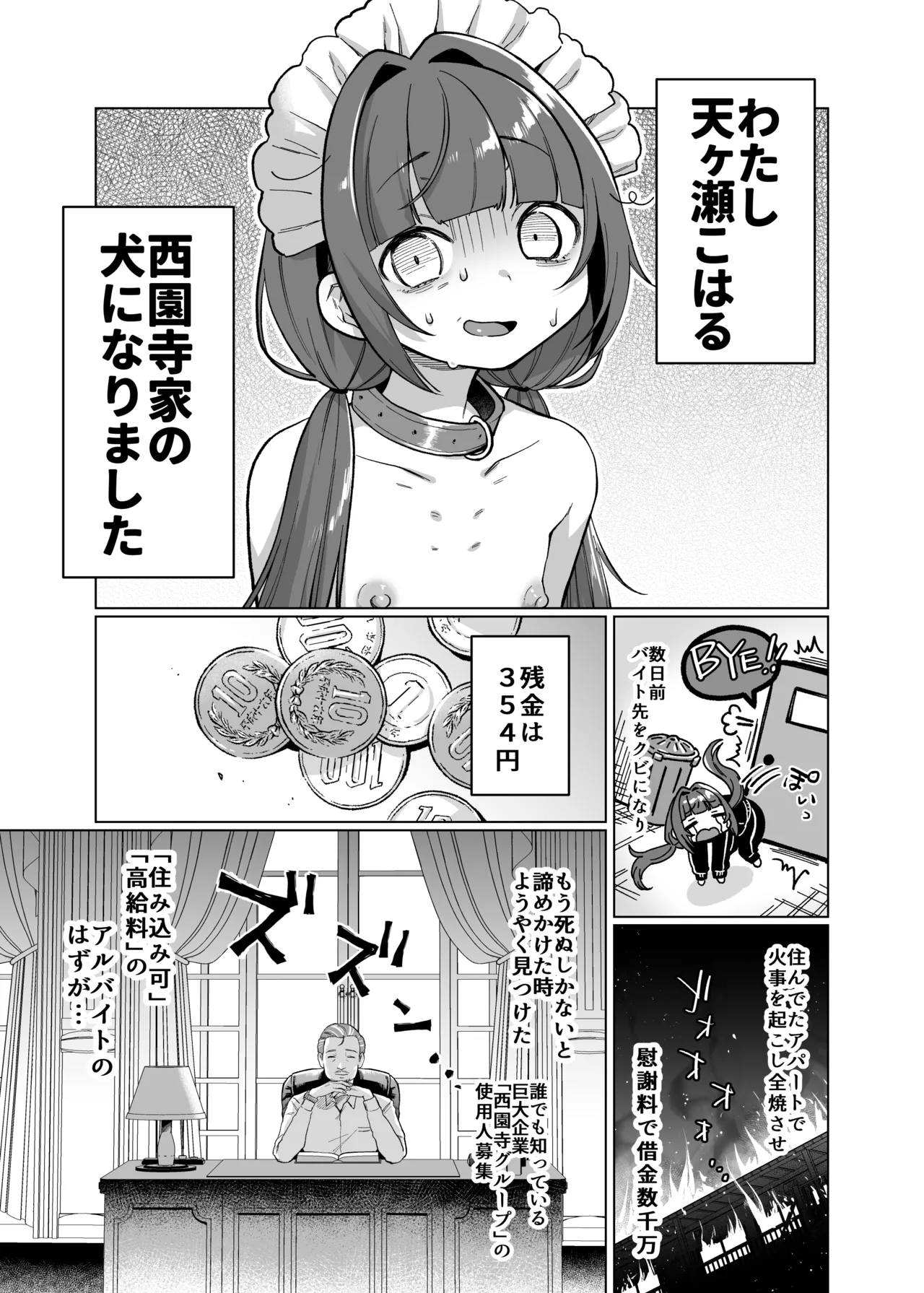 お屋敷わんだふるライフ～メイド採用だと思ったら、犬にされました～ - page5