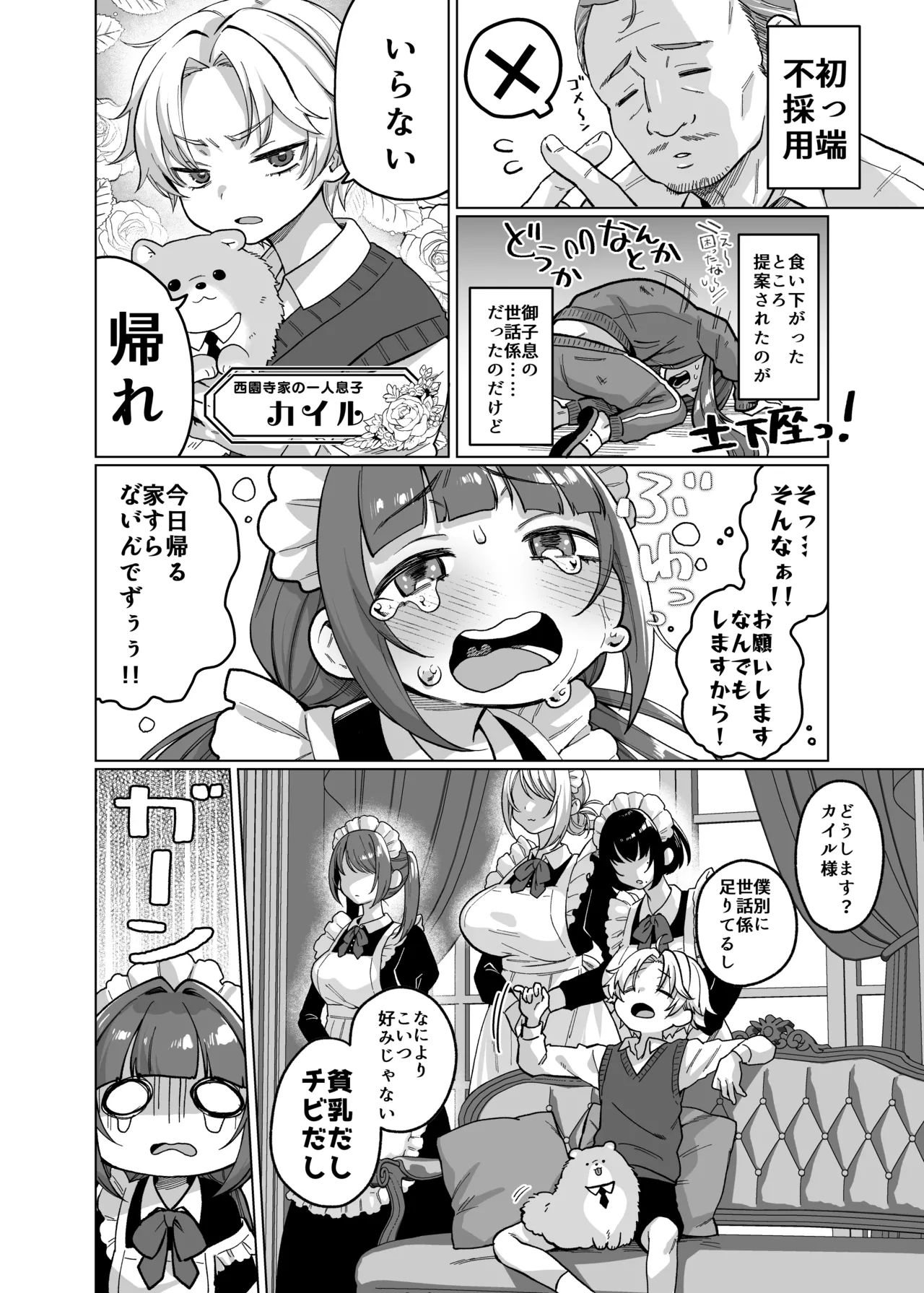 お屋敷わんだふるライフ～メイド採用だと思ったら、犬にされました～ - page6