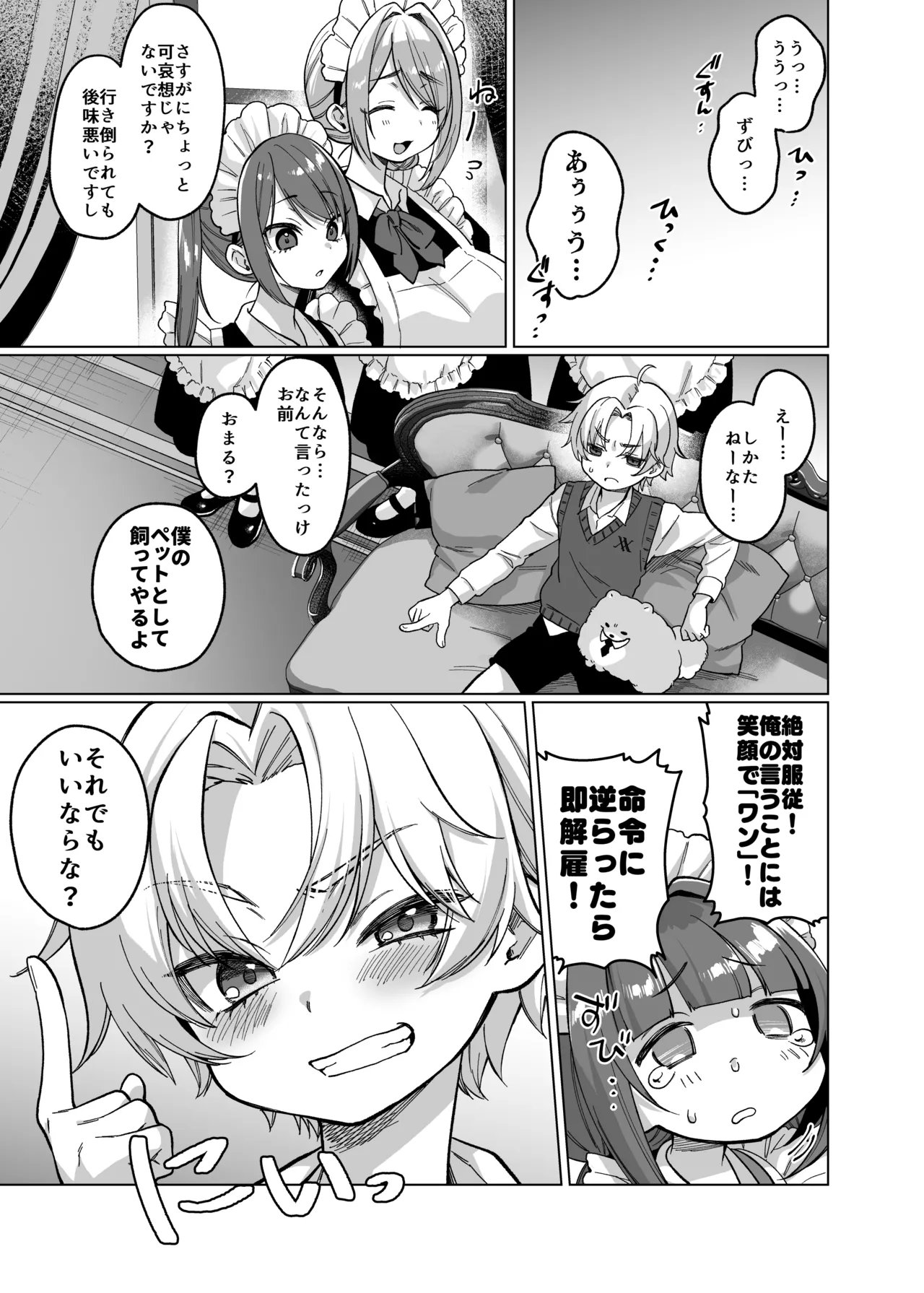 お屋敷わんだふるライフ～メイド採用だと思ったら、犬にされました～ - page7