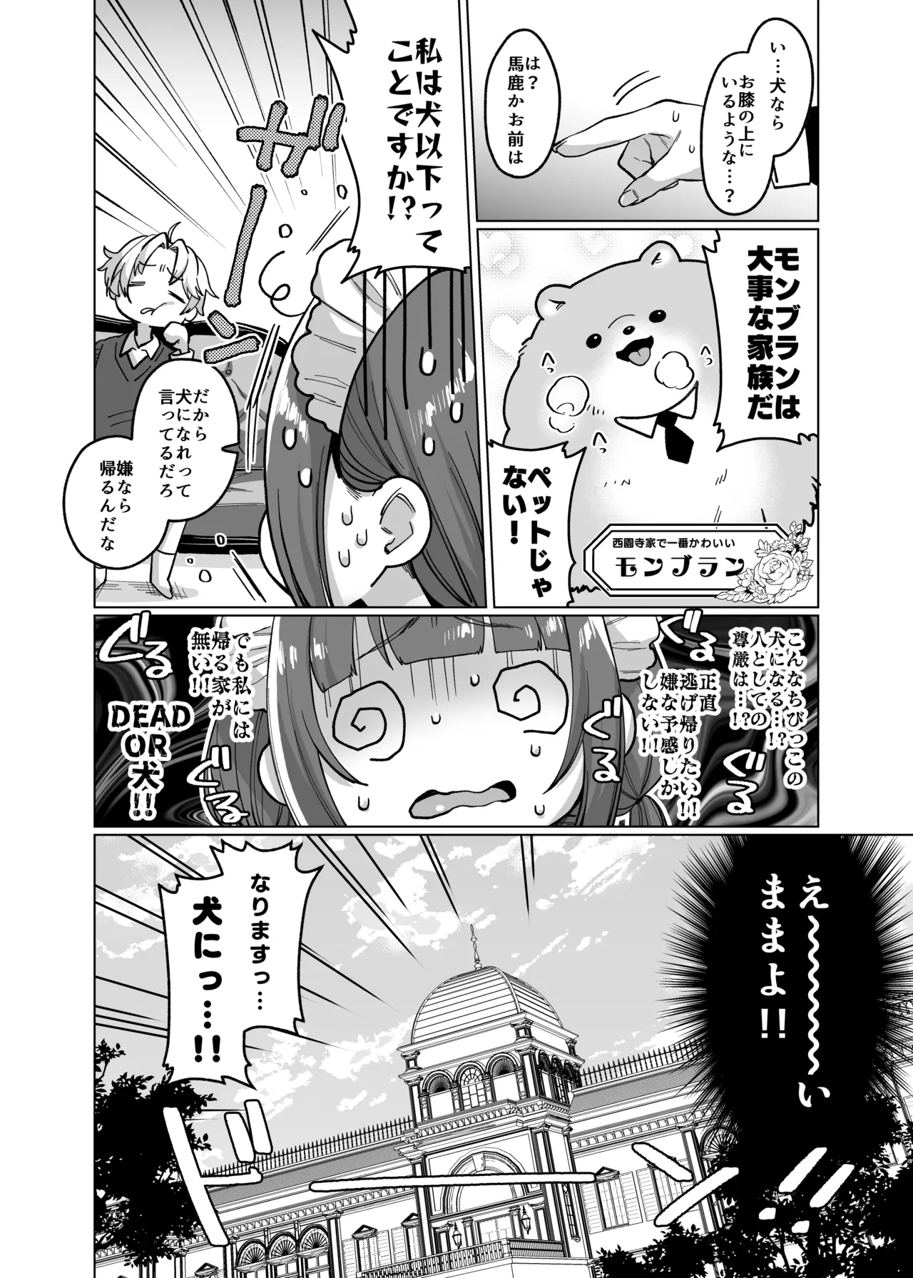 お屋敷わんだふるライフ～メイド採用だと思ったら、犬にされました～ - page8